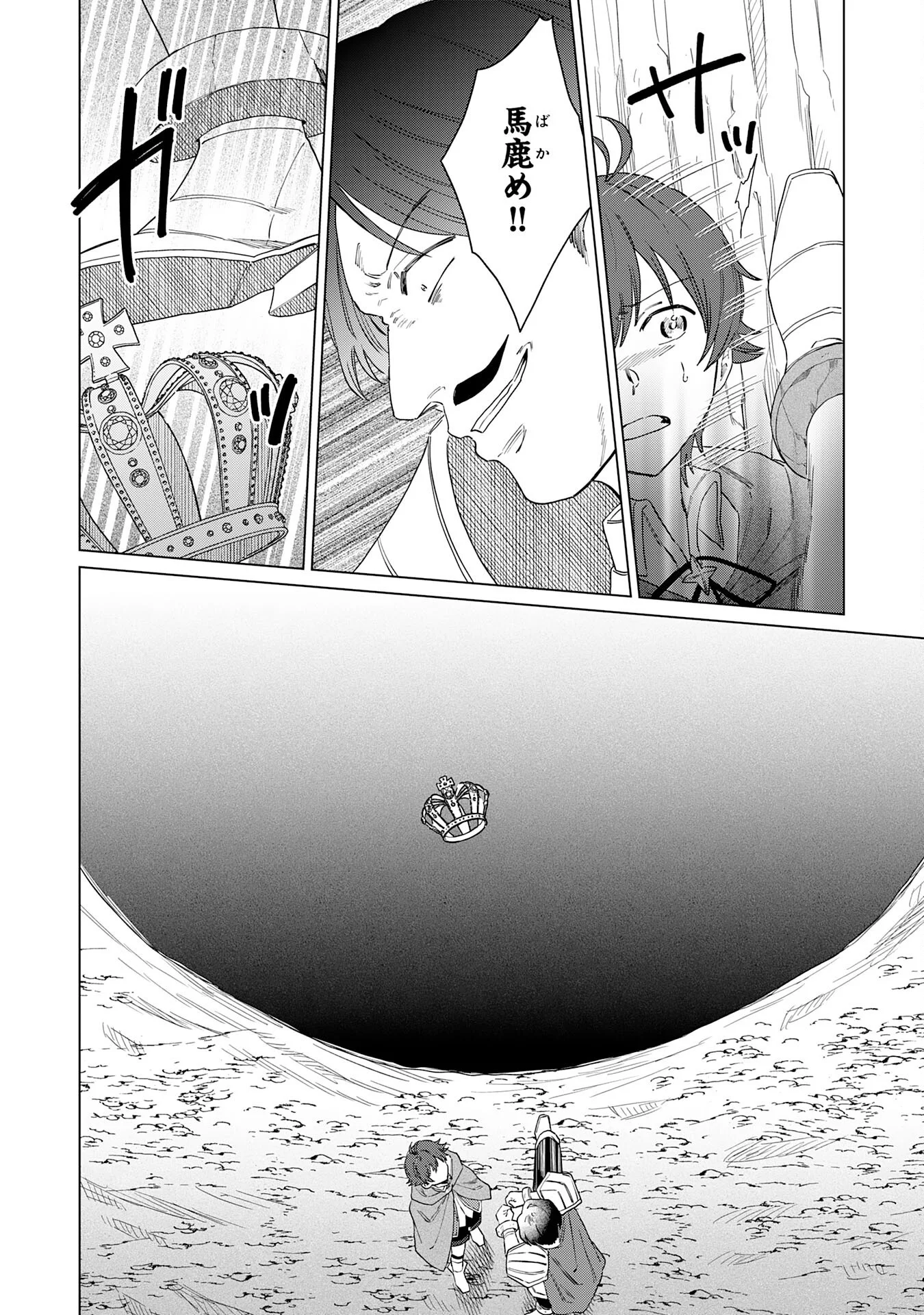 Seijuu ni Sodaterareta Shounen no Isekai Yururi Hourouki - Kami-sama kara Moratta Cheat Mahou de, Nakama-tachi to Slow Life wo Mankitsu-chuu Chapter 20 6ページ