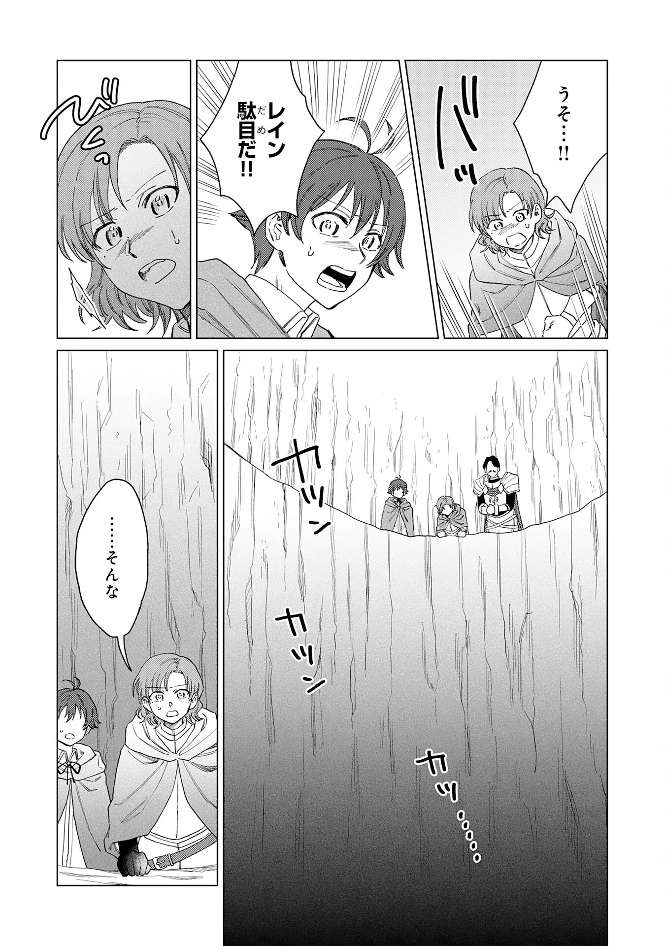 Seijuu ni Sodaterareta Shounen no Isekai Yururi Hourouki - Kami-sama kara Moratta Cheat Mahou de, Nakama-tachi to Slow Life wo Mankitsu-chuu Chapter 20 7ページ