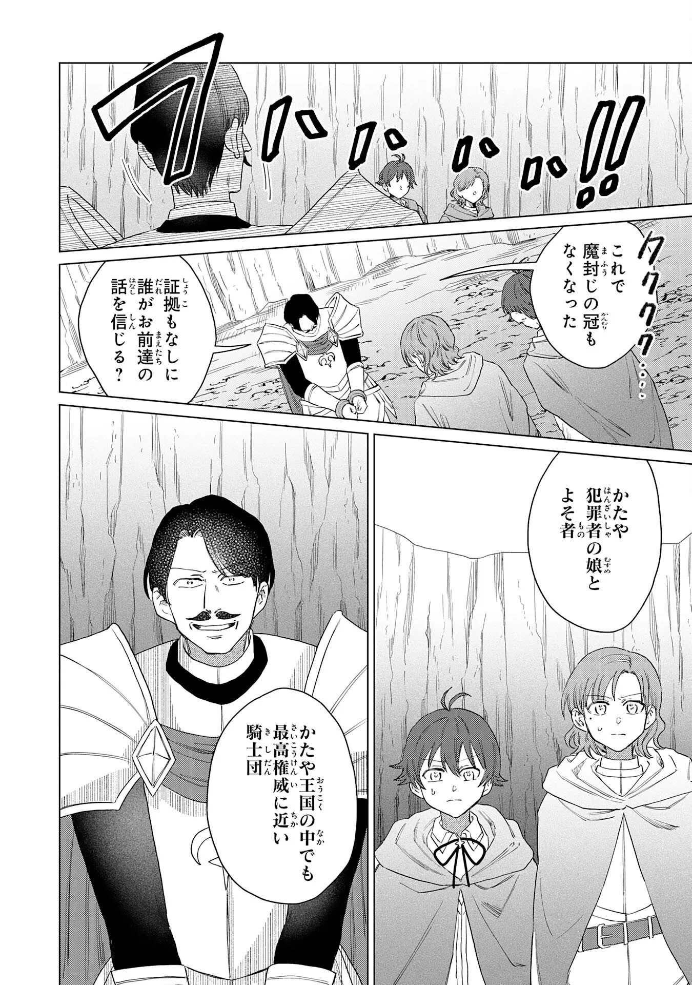 Seijuu ni Sodaterareta Shounen no Isekai Yururi Hourouki - Kami-sama kara Moratta Cheat Mahou de, Nakama-tachi to Slow Life wo Mankitsu-chuu Chapter 20 8ページ