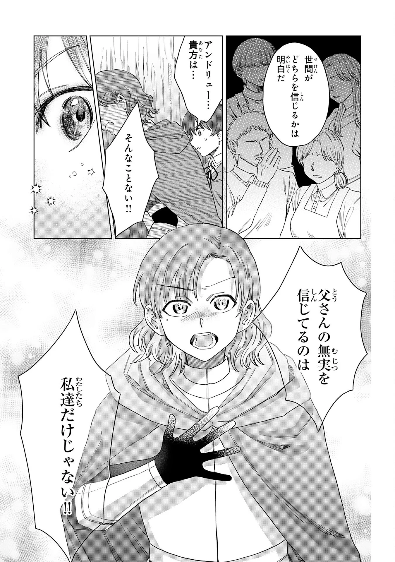 Seijuu ni Sodaterareta Shounen no Isekai Yururi Hourouki - Kami-sama kara Moratta Cheat Mahou de, Nakama-tachi to Slow Life wo Mankitsu-chuu Chapter 20 9ページ