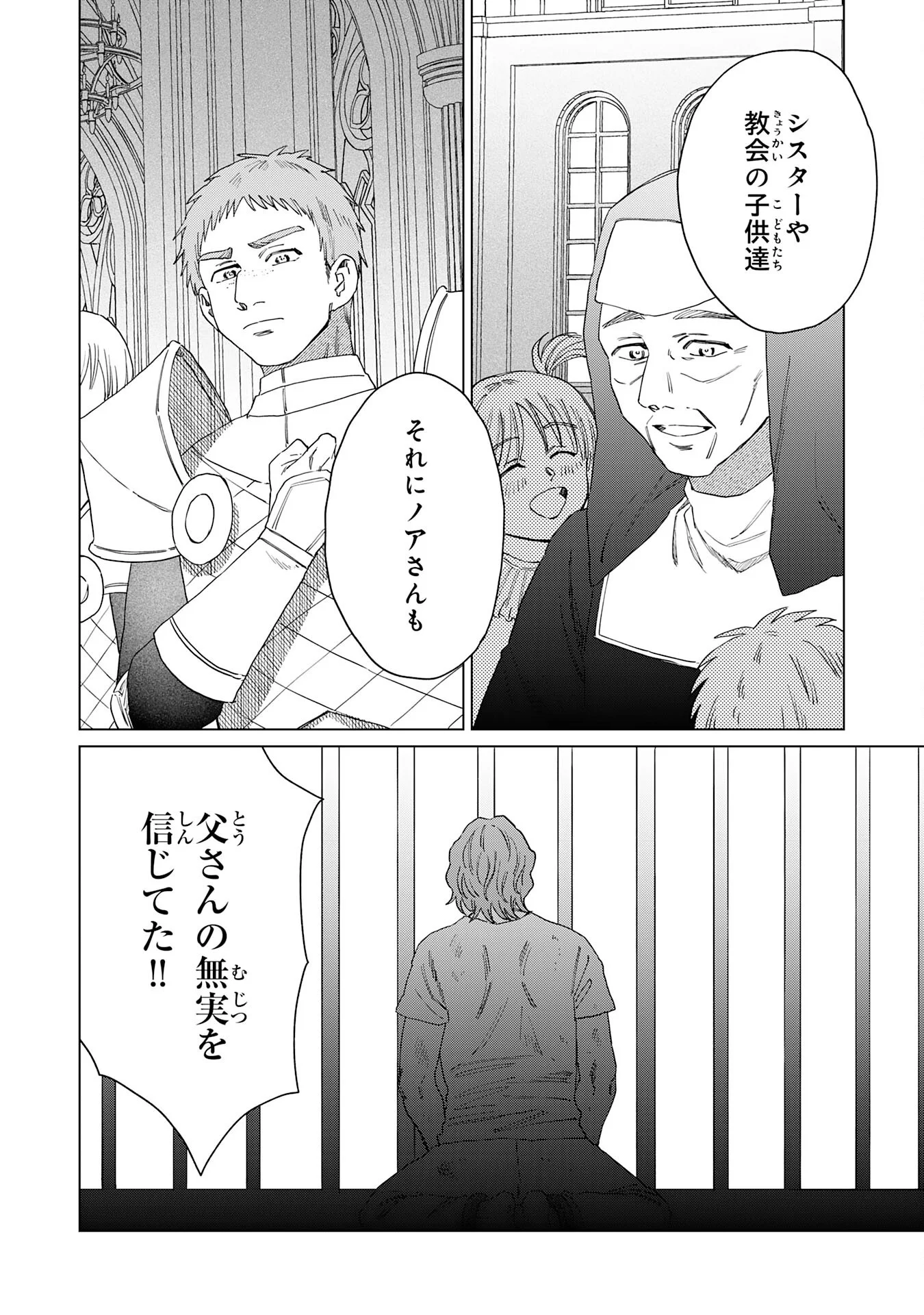 Seijuu ni Sodaterareta Shounen no Isekai Yururi Hourouki - Kami-sama kara Moratta Cheat Mahou de, Nakama-tachi to Slow Life wo Mankitsu-chuu Chapter 20 10ページ