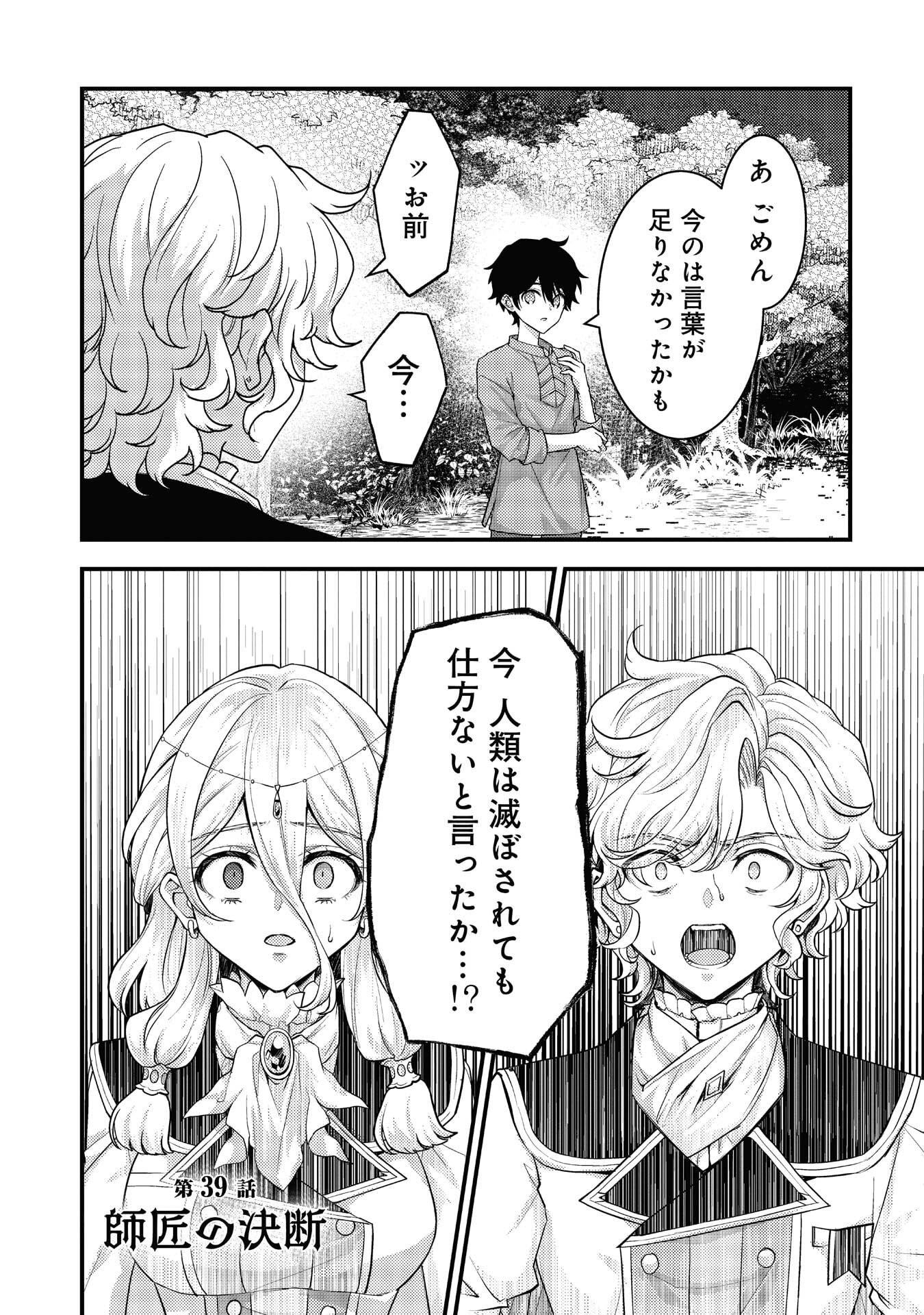 Ryuu ni Sodaterareta Saikyou: Subete o Kiwameta Shounen wa Ningenkai o Musou Suru Chapter 39 1ページ
