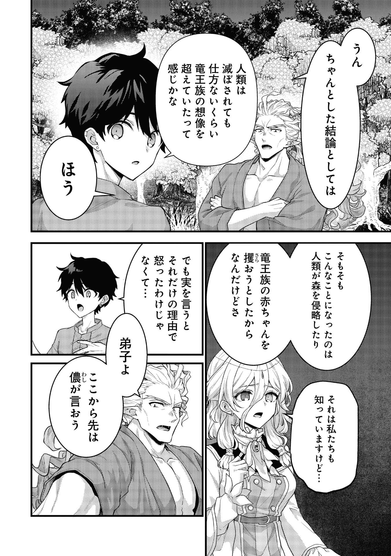 Ryuu ni Sodaterareta Saikyou: Subete o Kiwameta Shounen wa Ningenkai o Musou Suru Chapter 39 2ページ