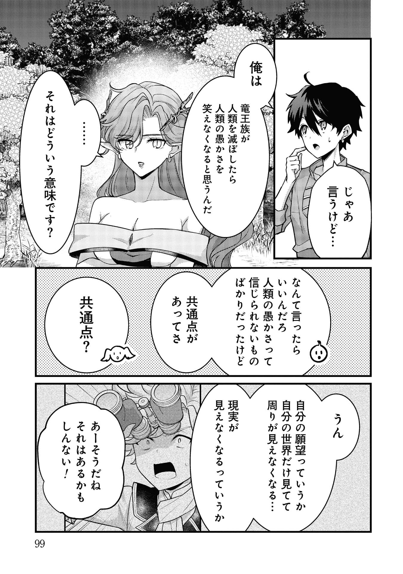 Ryuu ni Sodaterareta Saikyou: Subete o Kiwameta Shounen wa Ningenkai o Musou Suru Chapter 39 11ページ