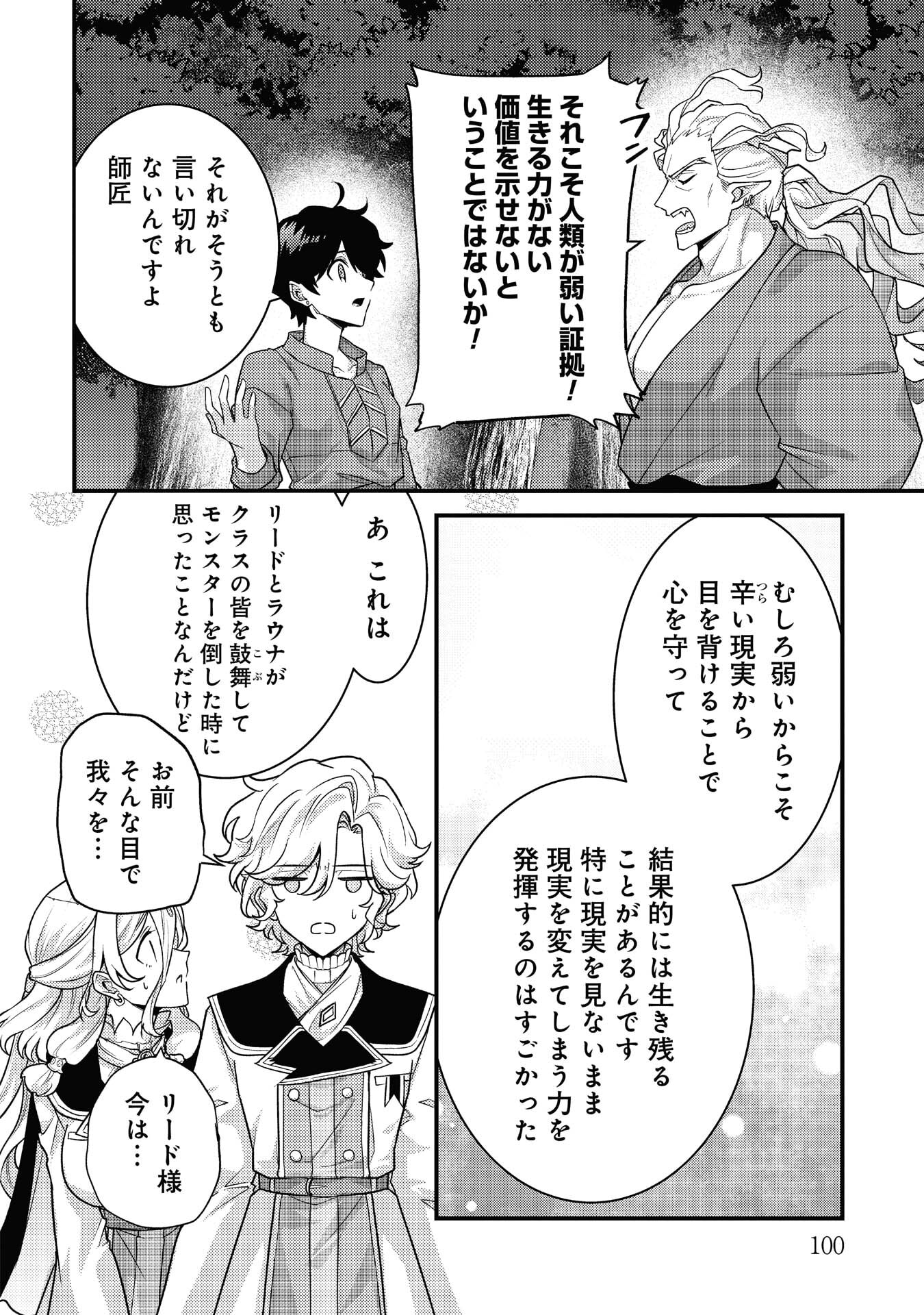 Ryuu ni Sodaterareta Saikyou: Subete o Kiwameta Shounen wa Ningenkai o Musou Suru Chapter 39 12ページ