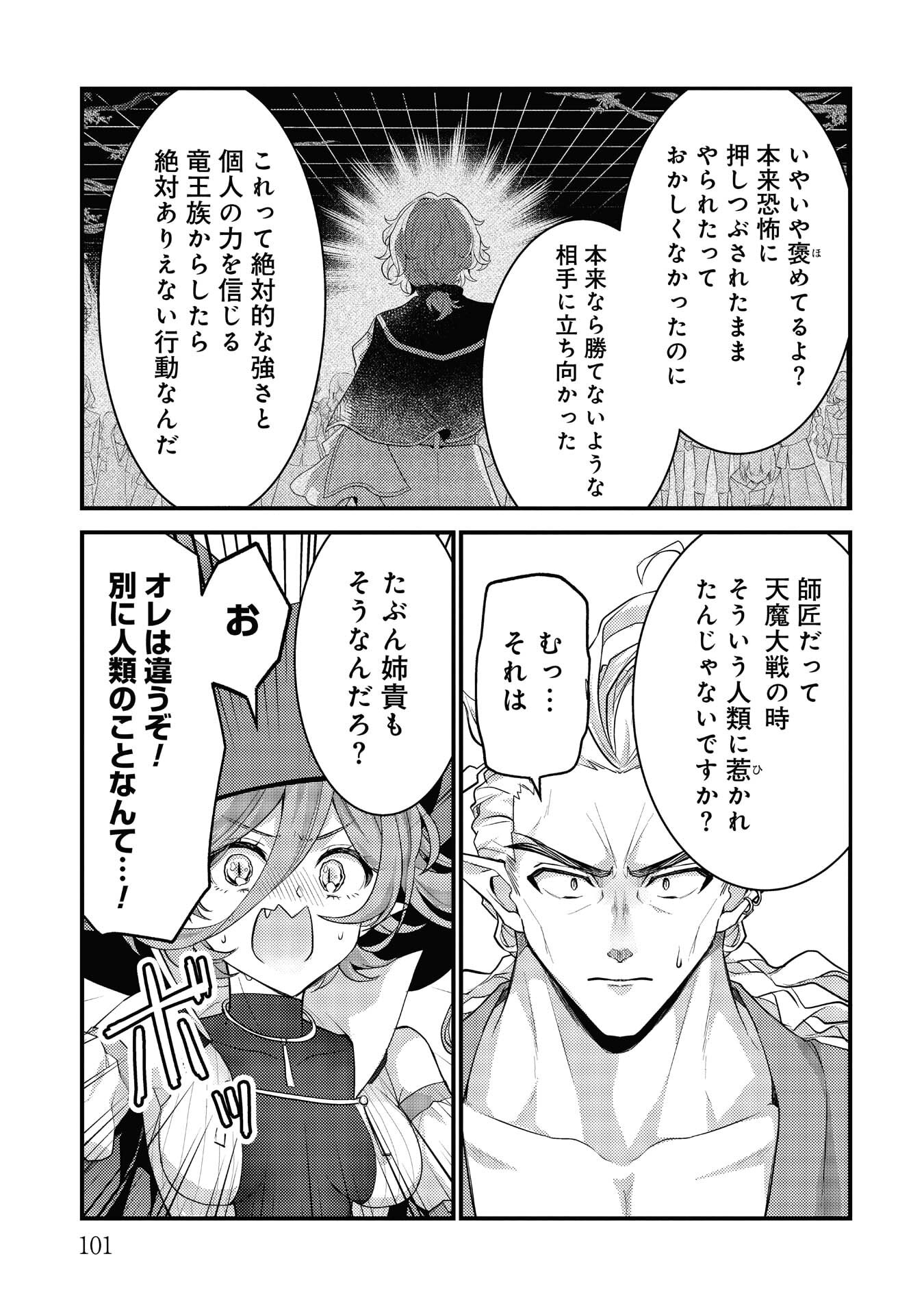 Ryuu ni Sodaterareta Saikyou: Subete o Kiwameta Shounen wa Ningenkai o Musou Suru Chapter 39 13ページ