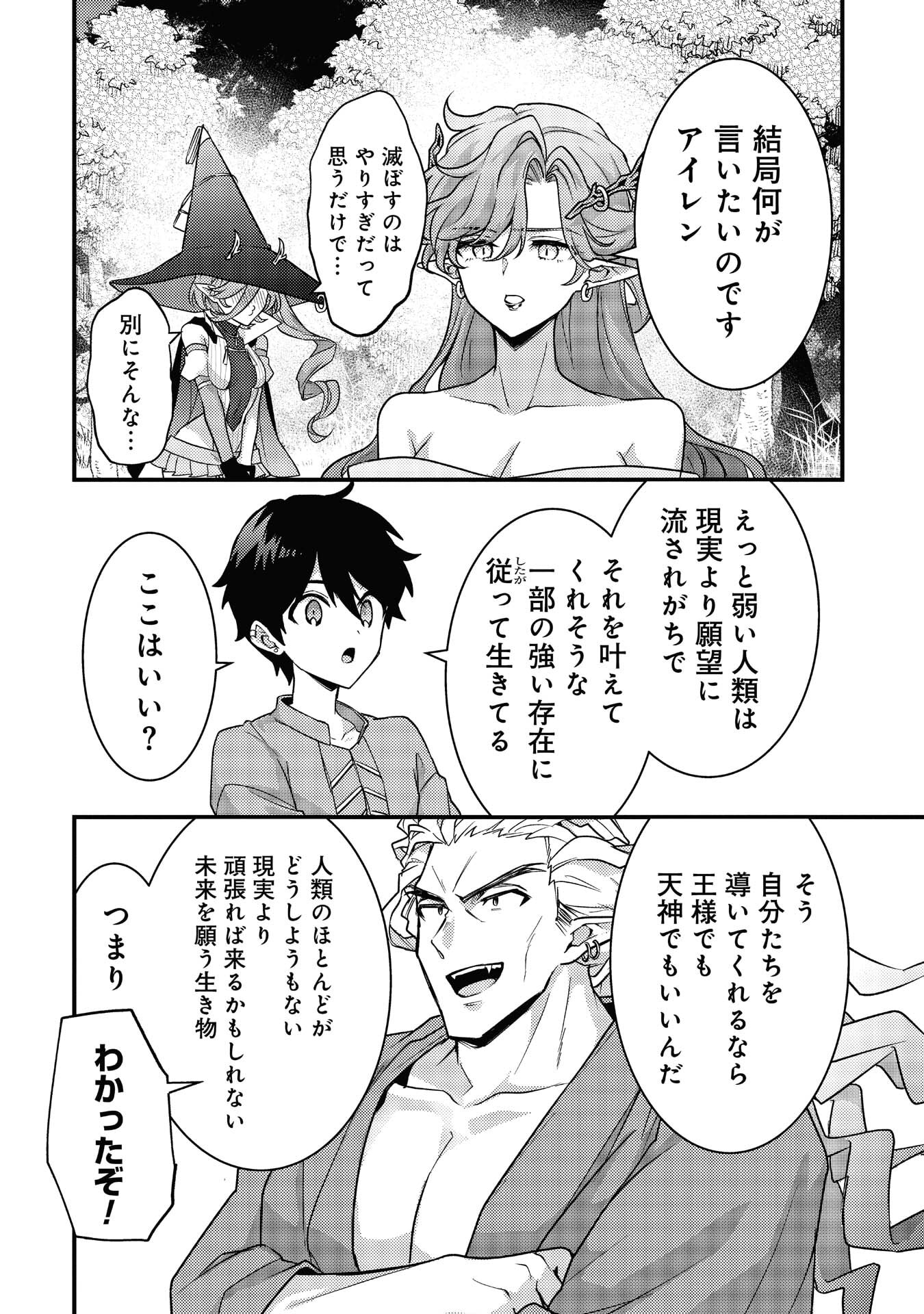 Ryuu ni Sodaterareta Saikyou: Subete o Kiwameta Shounen wa Ningenkai o Musou Suru Chapter 39 14ページ