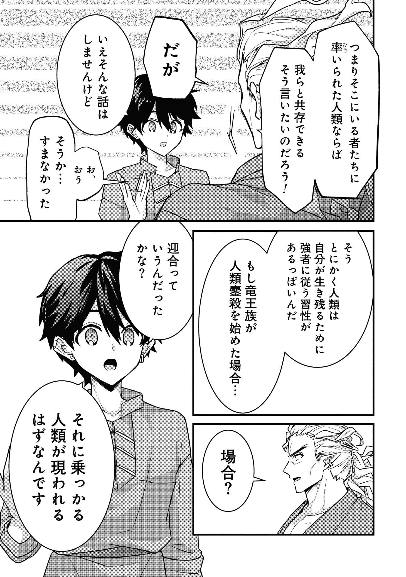 Ryuu ni Sodaterareta Saikyou: Subete o Kiwameta Shounen wa Ningenkai o Musou Suru Chapter 39 15ページ