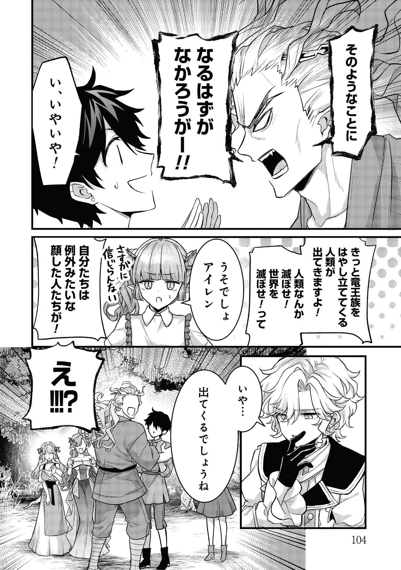 Ryuu ni Sodaterareta Saikyou: Subete o Kiwameta Shounen wa Ningenkai o Musou Suru Chapter 39 16ページ