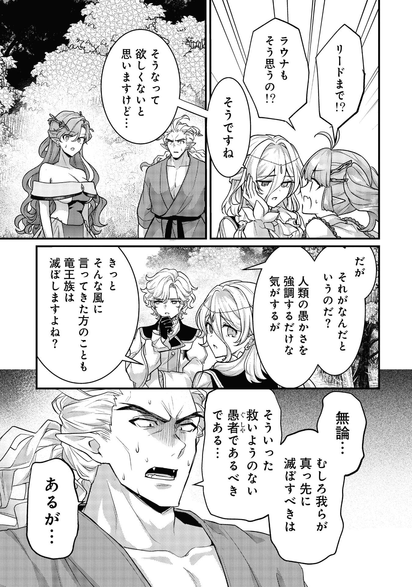 Ryuu ni Sodaterareta Saikyou: Subete o Kiwameta Shounen wa Ningenkai o Musou Suru Chapter 39 17ページ