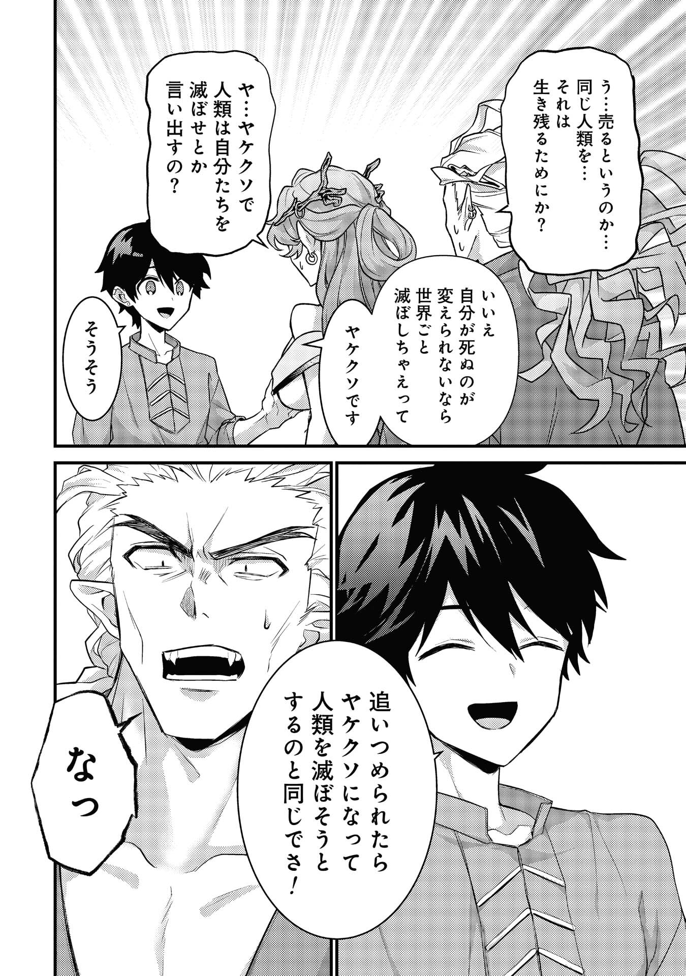 Ryuu ni Sodaterareta Saikyou: Subete o Kiwameta Shounen wa Ningenkai o Musou Suru Chapter 39 18ページ