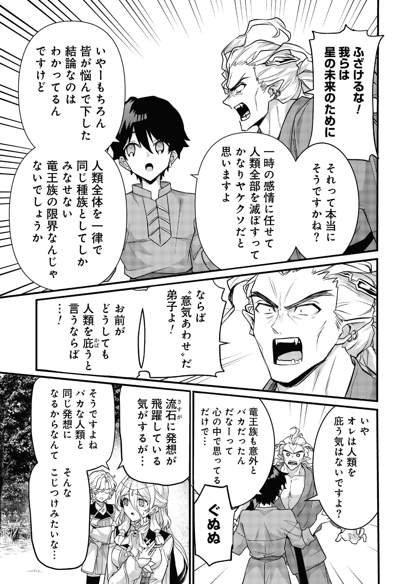 Ryuu ni Sodaterareta Saikyou: Subete o Kiwameta Shounen wa Ningenkai o Musou Suru Chapter 39 19ページ