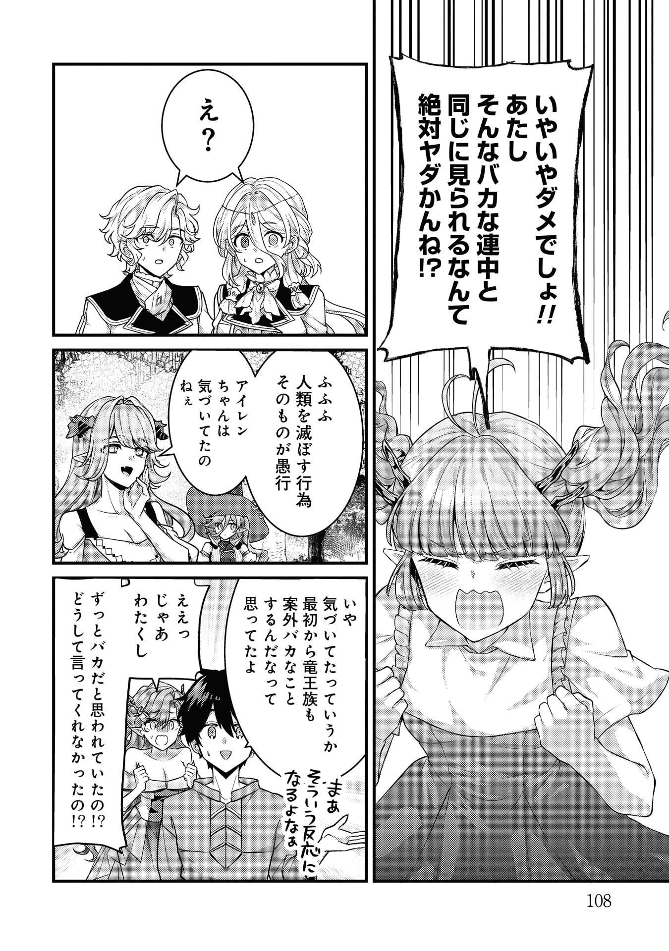Ryuu ni Sodaterareta Saikyou: Subete o Kiwameta Shounen wa Ningenkai o Musou Suru Chapter 39 20ページ
