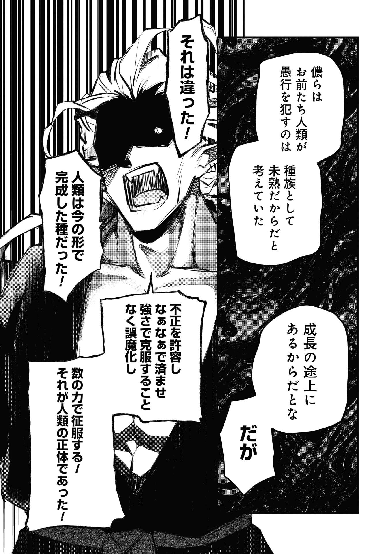 Ryuu ni Sodaterareta Saikyou: Subete o Kiwameta Shounen wa Ningenkai o Musou Suru Chapter 39 3ページ
