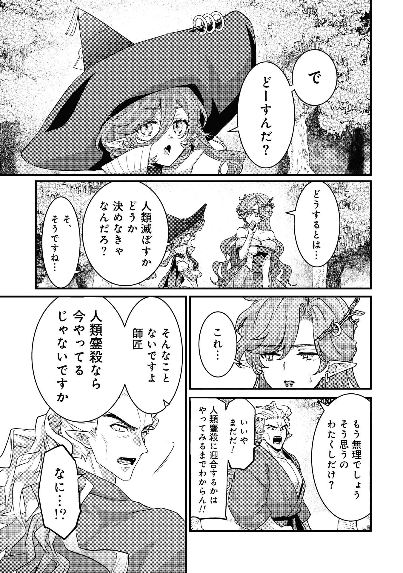Ryuu ni Sodaterareta Saikyou: Subete o Kiwameta Shounen wa Ningenkai o Musou Suru Chapter 39 21ページ