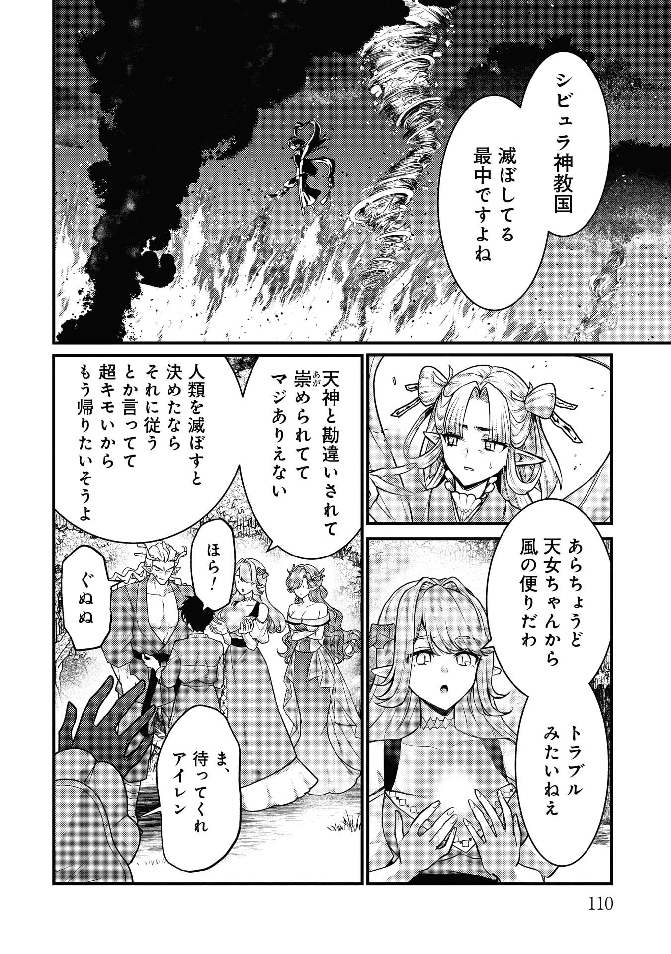 Ryuu ni Sodaterareta Saikyou: Subete o Kiwameta Shounen wa Ningenkai o Musou Suru Chapter 39 22ページ