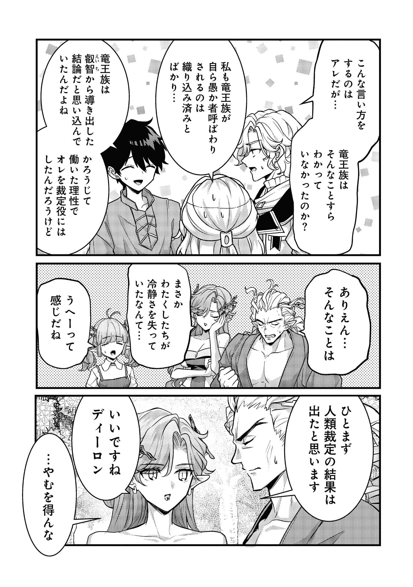 Ryuu ni Sodaterareta Saikyou: Subete o Kiwameta Shounen wa Ningenkai o Musou Suru Chapter 39 23ページ