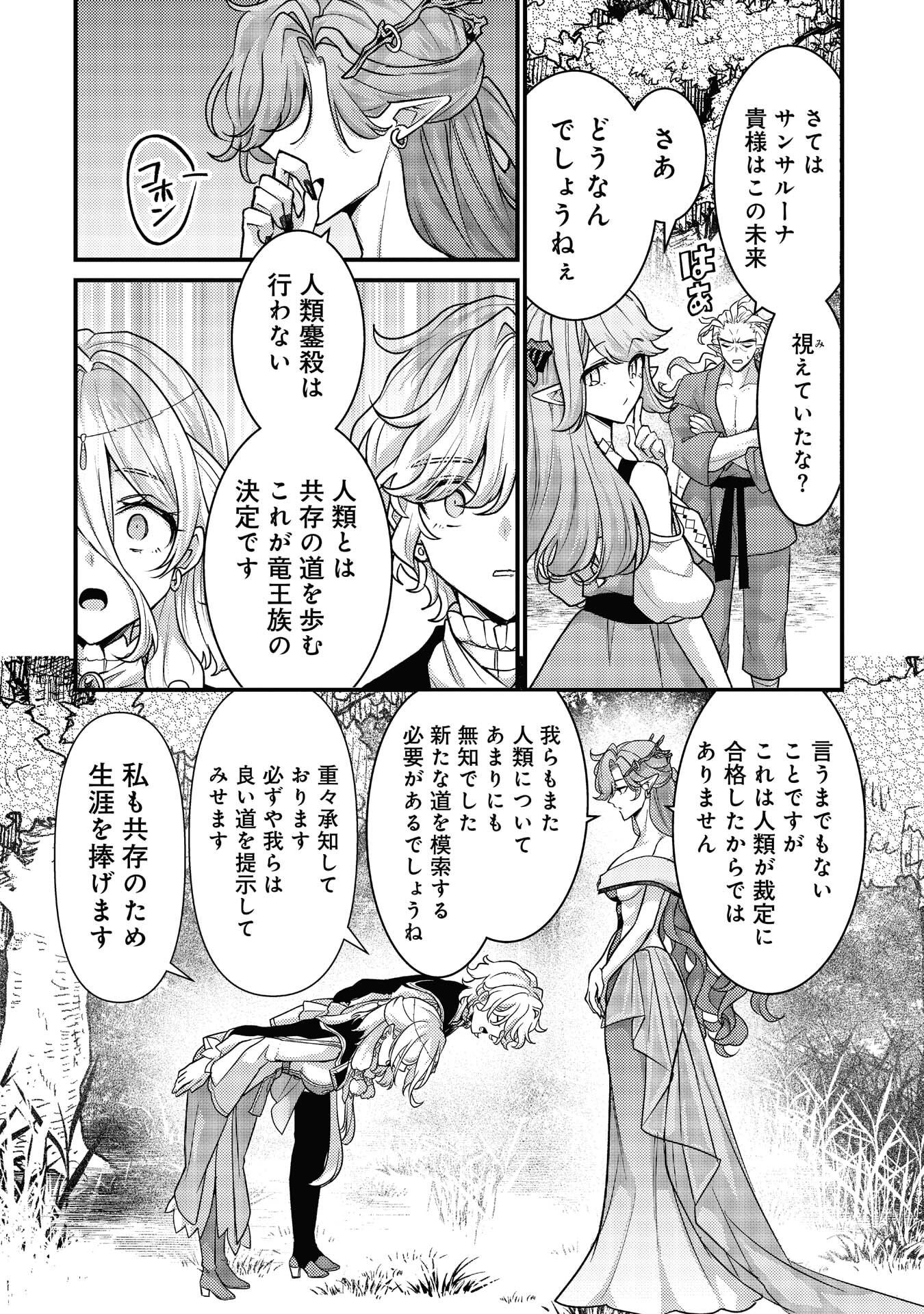 Ryuu ni Sodaterareta Saikyou: Subete o Kiwameta Shounen wa Ningenkai o Musou Suru Chapter 39 24ページ