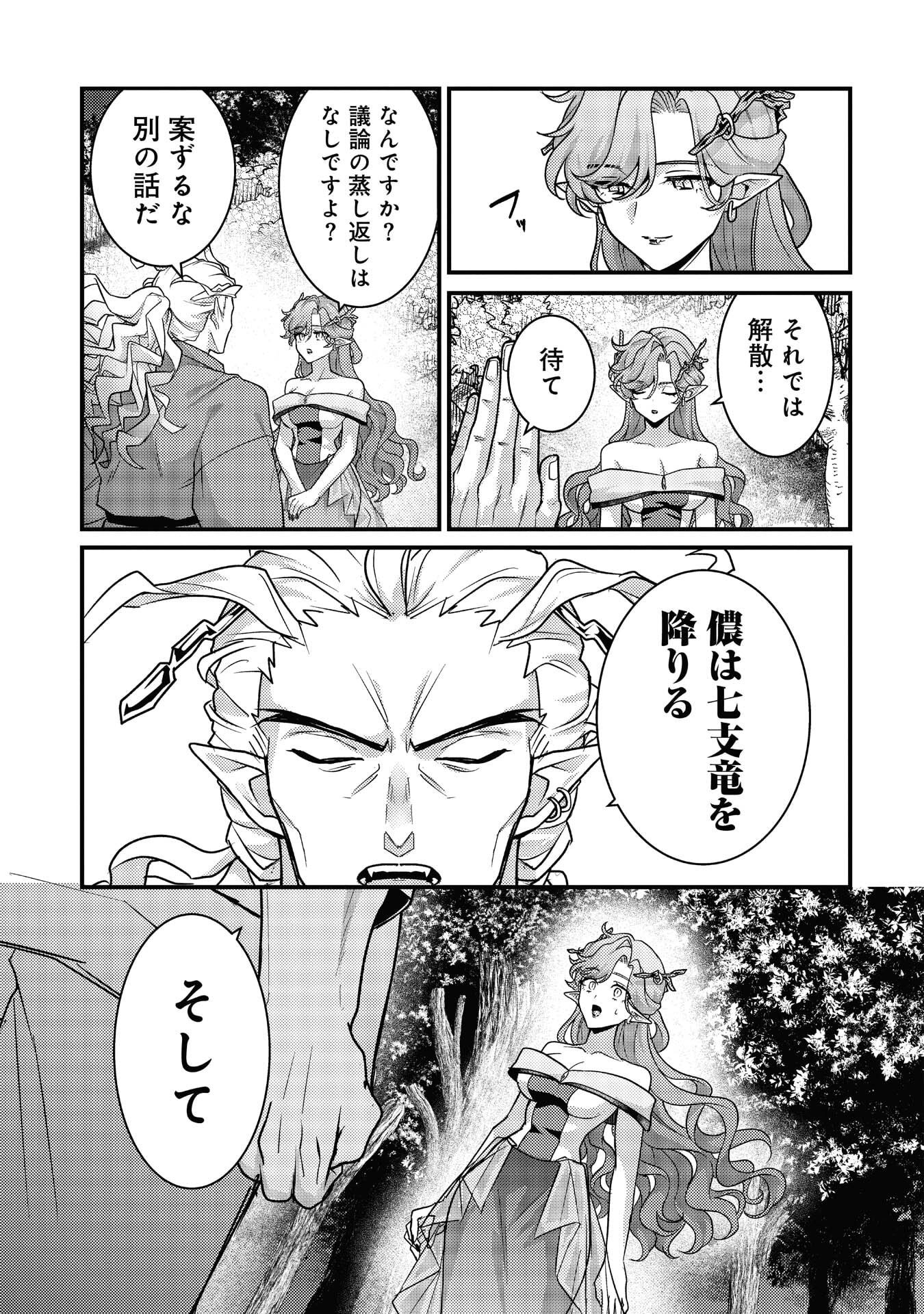 Ryuu ni Sodaterareta Saikyou: Subete o Kiwameta Shounen wa Ningenkai o Musou Suru Chapter 39 25ページ