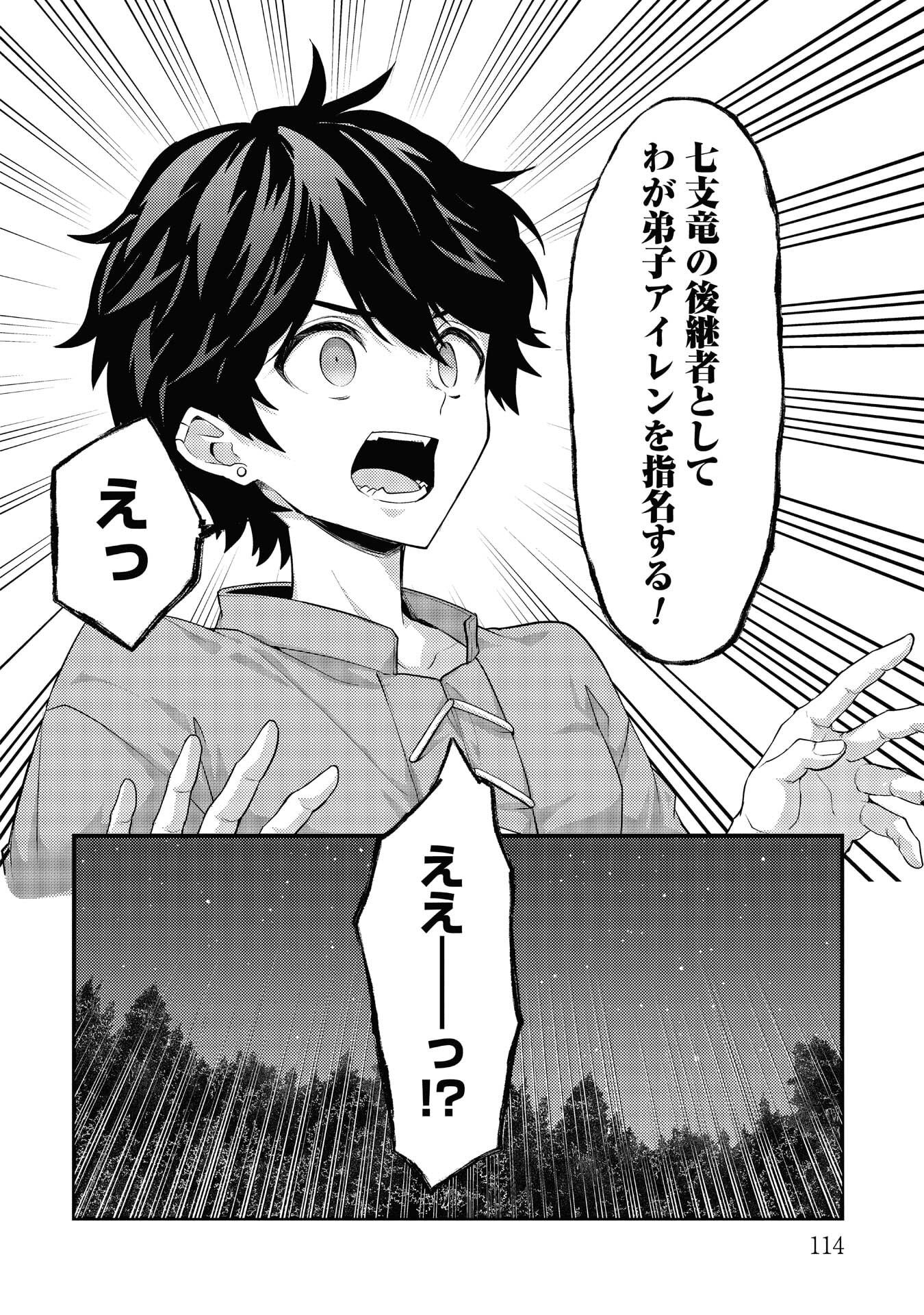 Ryuu ni Sodaterareta Saikyou: Subete o Kiwameta Shounen wa Ningenkai o Musou Suru Chapter 39 26ページ