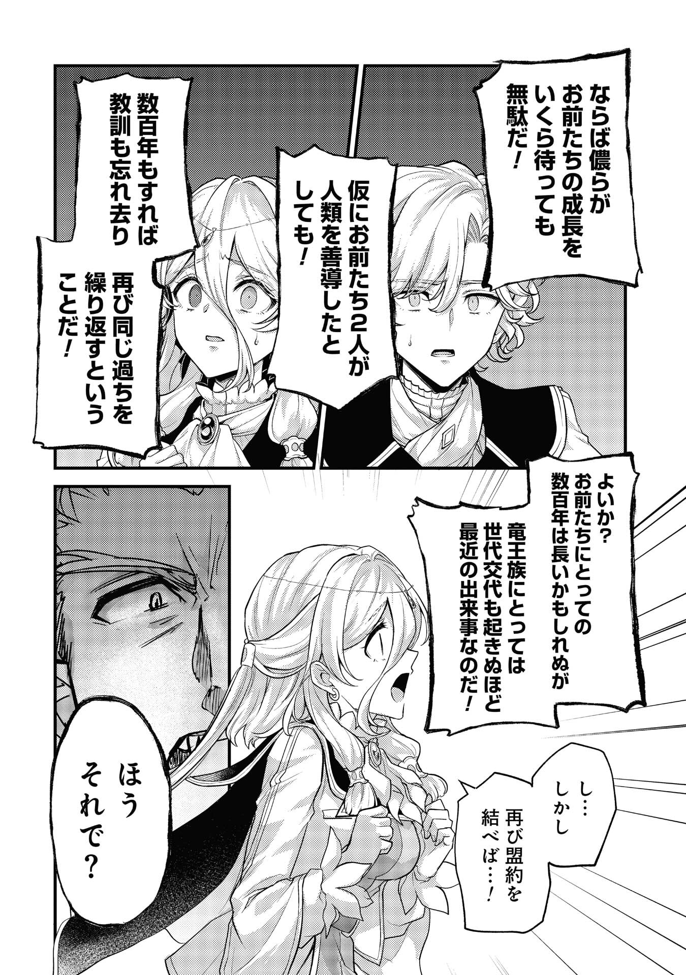 Ryuu ni Sodaterareta Saikyou: Subete o Kiwameta Shounen wa Ningenkai o Musou Suru Chapter 39 4ページ
