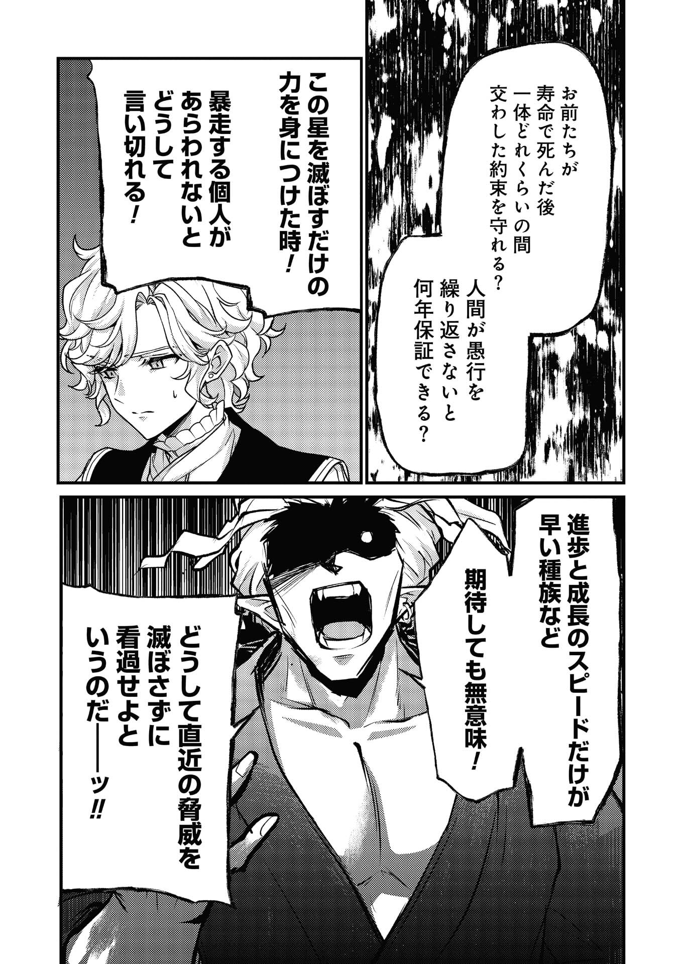 Ryuu ni Sodaterareta Saikyou: Subete o Kiwameta Shounen wa Ningenkai o Musou Suru Chapter 39 5ページ