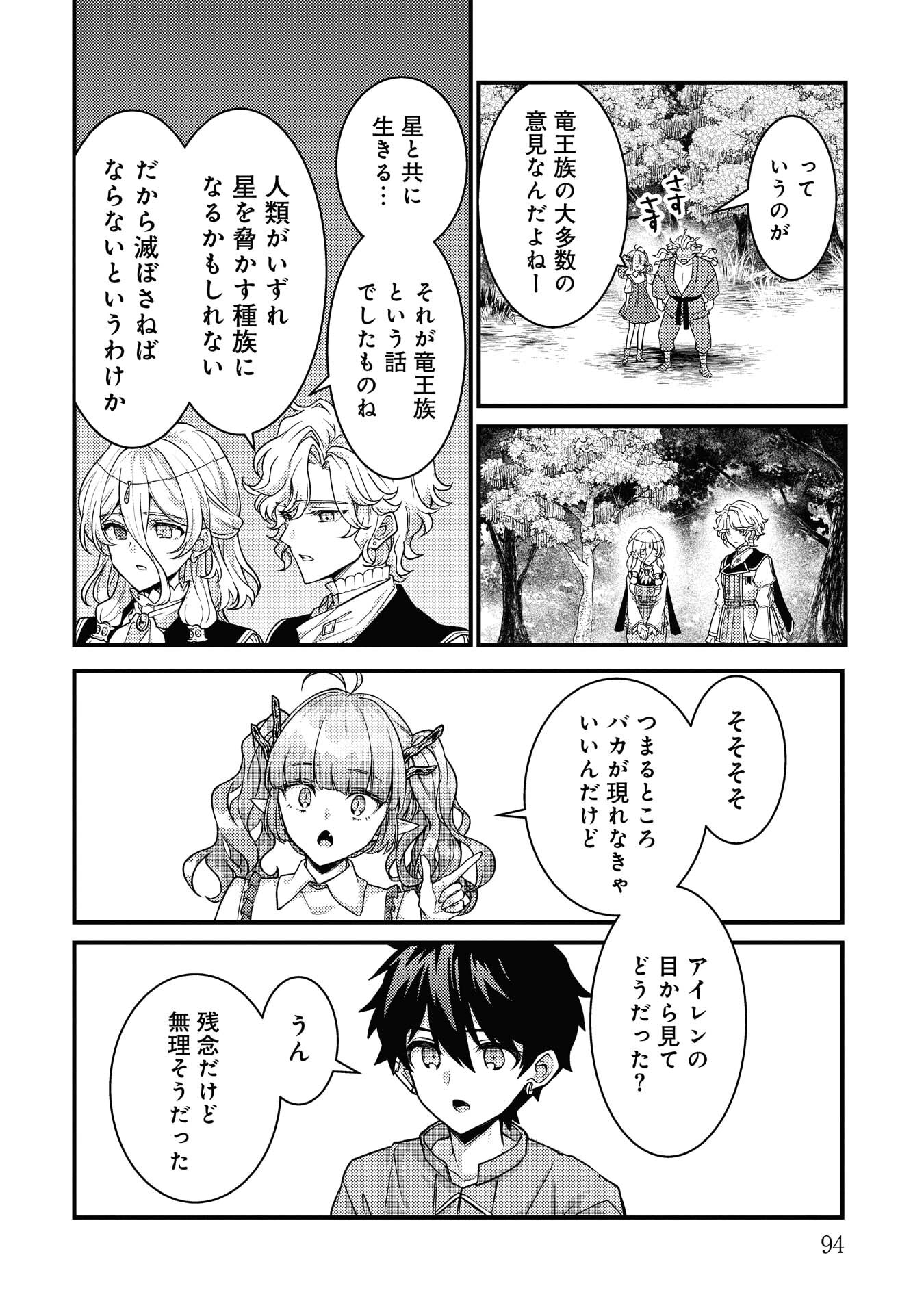 Ryuu ni Sodaterareta Saikyou: Subete o Kiwameta Shounen wa Ningenkai o Musou Suru Chapter 39 6ページ