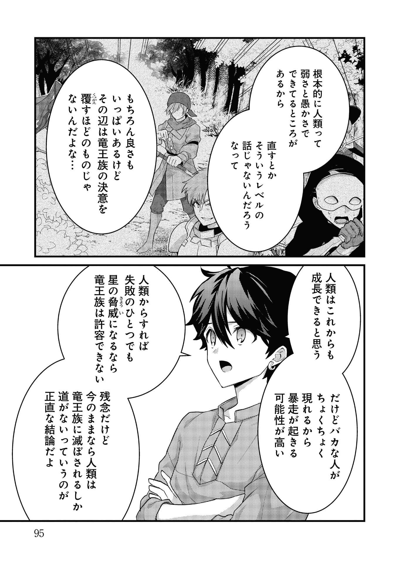 Ryuu ni Sodaterareta Saikyou: Subete o Kiwameta Shounen wa Ningenkai o Musou Suru Chapter 39 7ページ