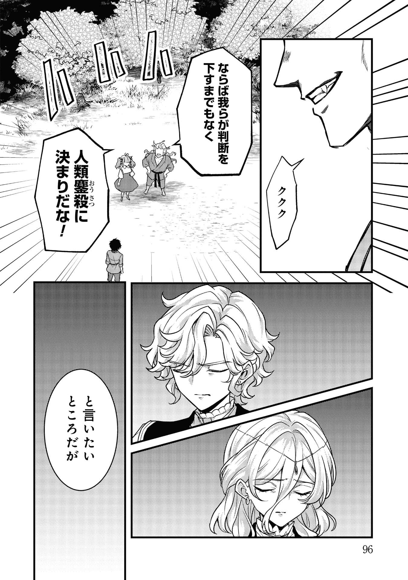 Ryuu ni Sodaterareta Saikyou: Subete o Kiwameta Shounen wa Ningenkai o Musou Suru Chapter 39 8ページ