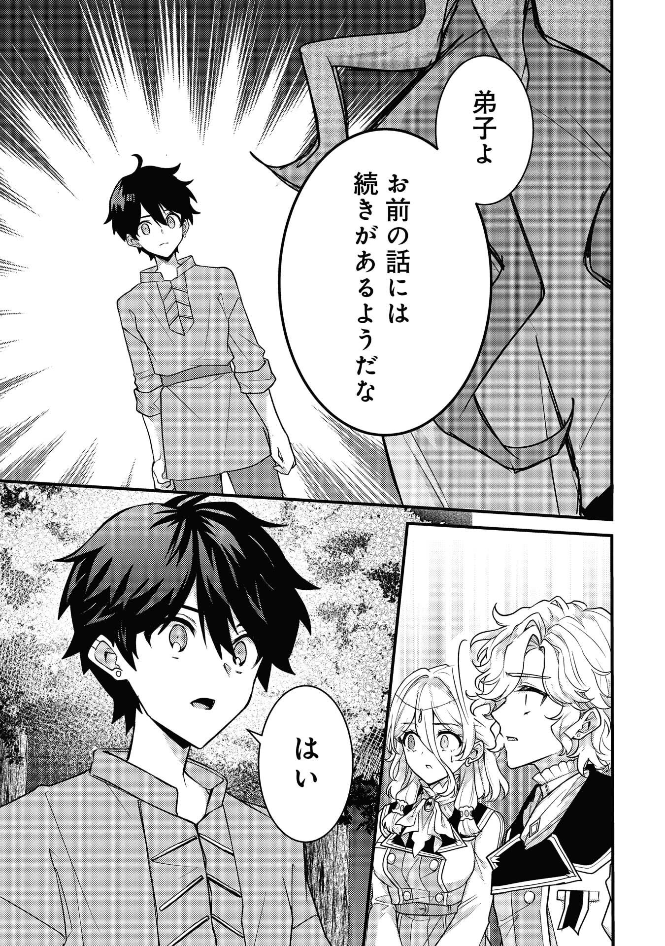 Ryuu ni Sodaterareta Saikyou: Subete o Kiwameta Shounen wa Ningenkai o Musou Suru Chapter 39 9ページ