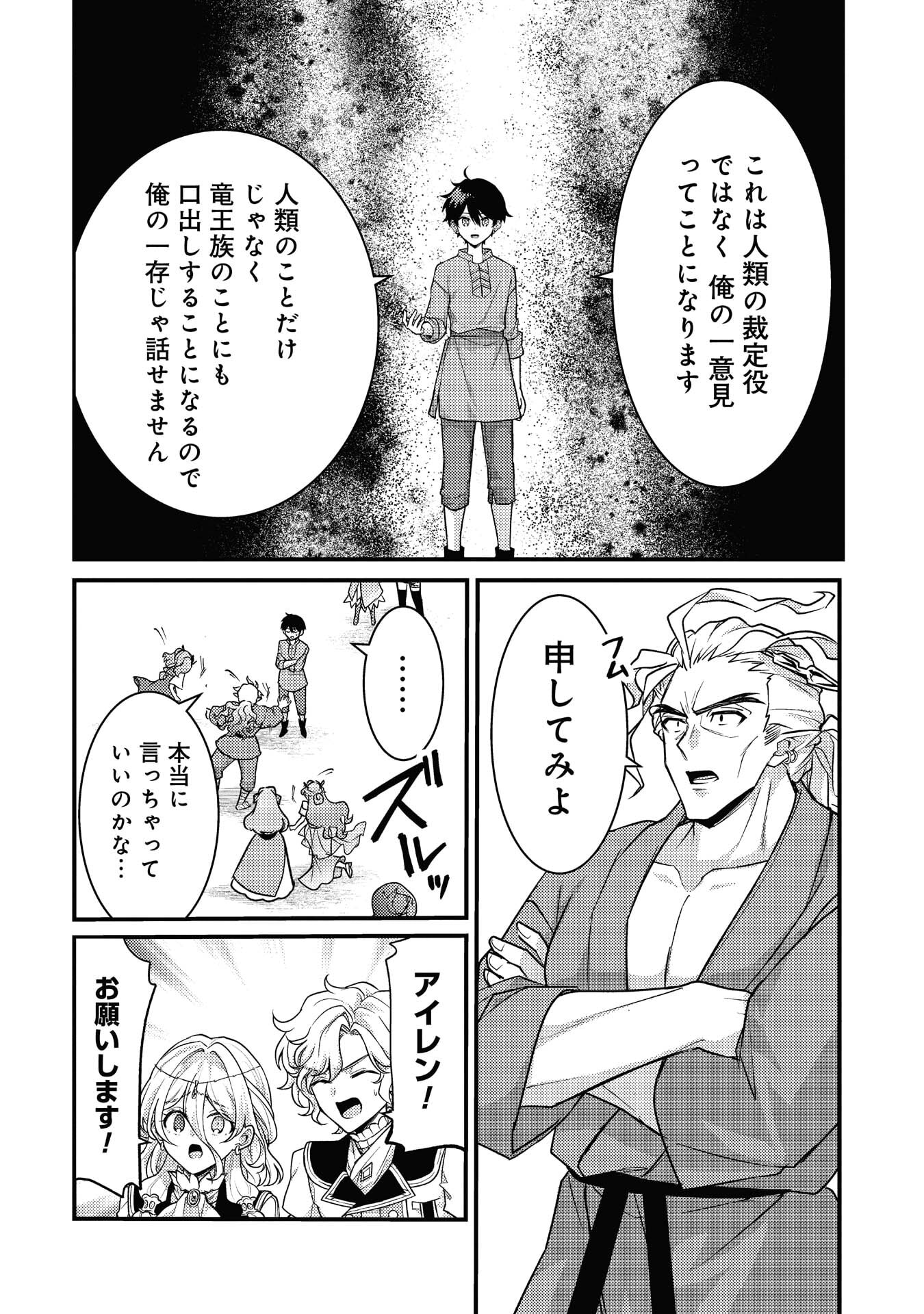 Ryuu ni Sodaterareta Saikyou: Subete o Kiwameta Shounen wa Ningenkai o Musou Suru Chapter 39 10ページ