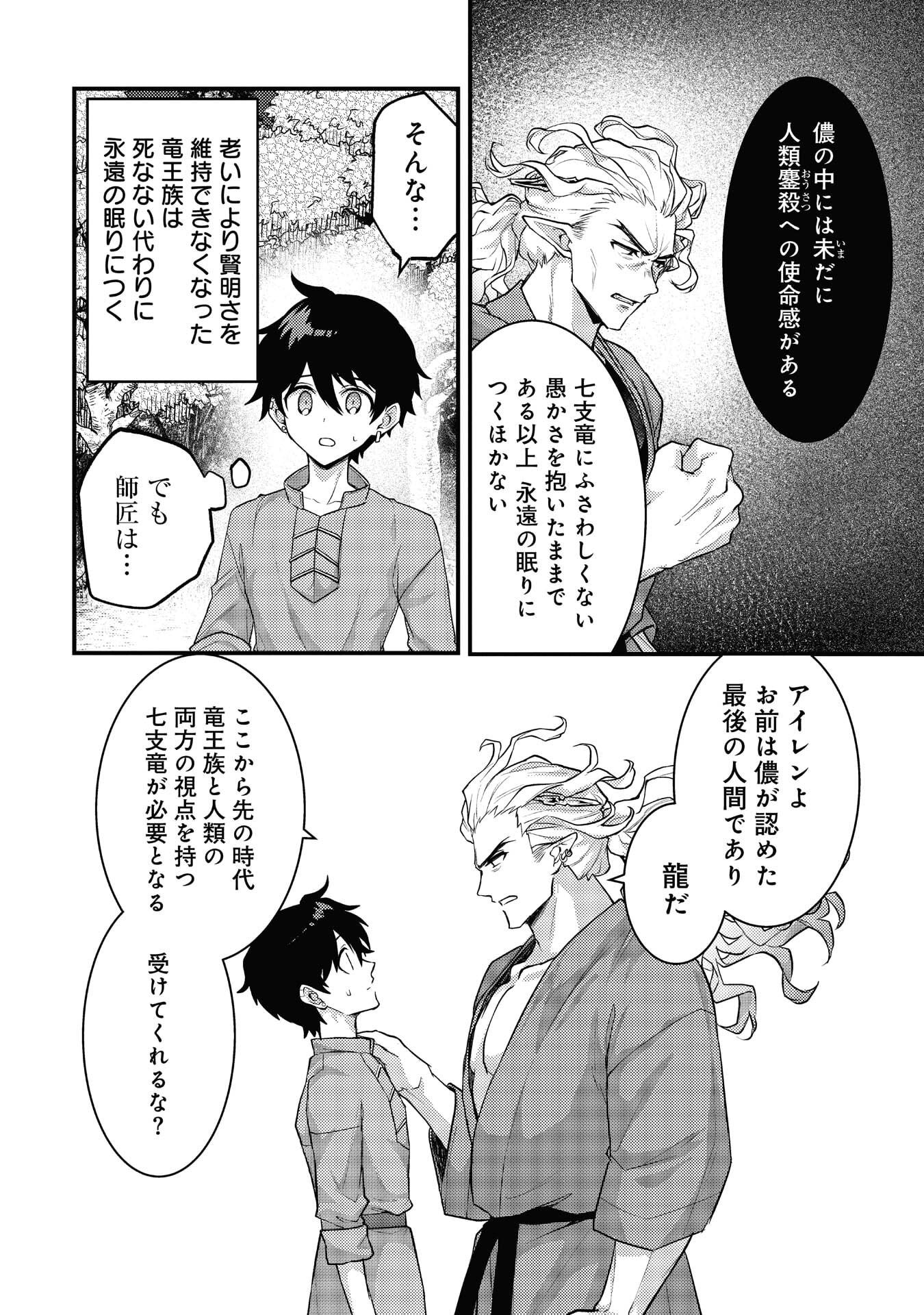 Ryuu ni Sodaterareta Saikyou: Subete o Kiwameta Shounen wa Ningenkai o Musou Suru Chapter 40 2ページ