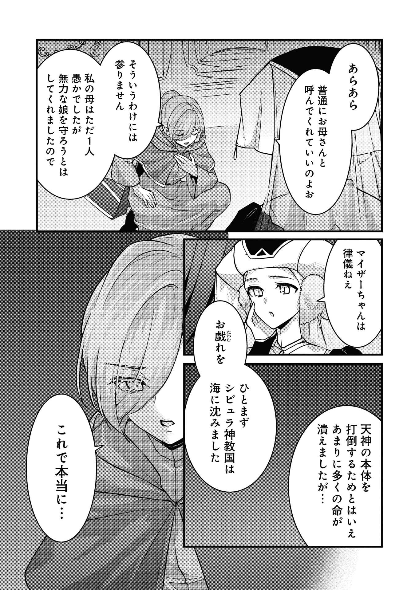 Ryuu ni Sodaterareta Saikyou: Subete o Kiwameta Shounen wa Ningenkai o Musou Suru Chapter 40 11ページ