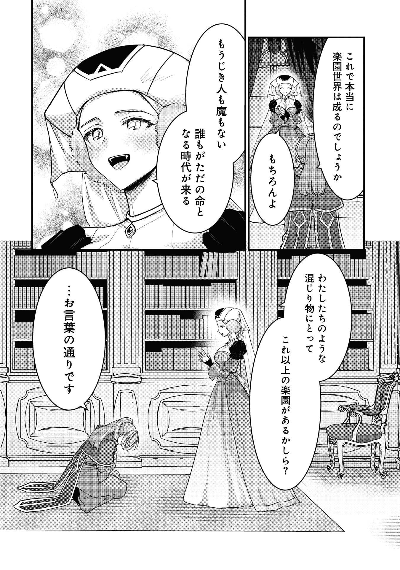 Ryuu ni Sodaterareta Saikyou: Subete o Kiwameta Shounen wa Ningenkai o Musou Suru Chapter 40 12ページ