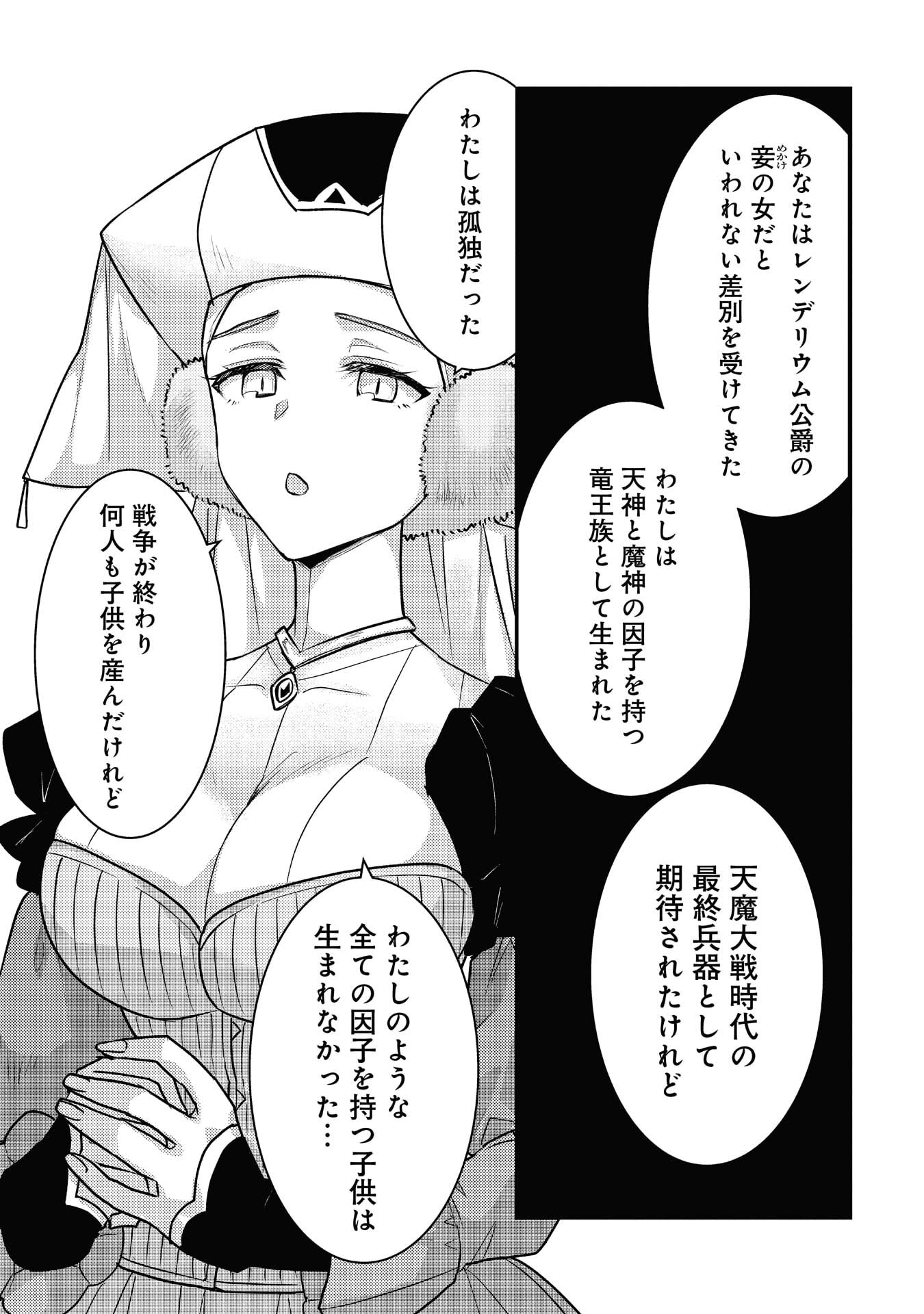 Ryuu ni Sodaterareta Saikyou: Subete o Kiwameta Shounen wa Ningenkai o Musou Suru Chapter 40 13ページ