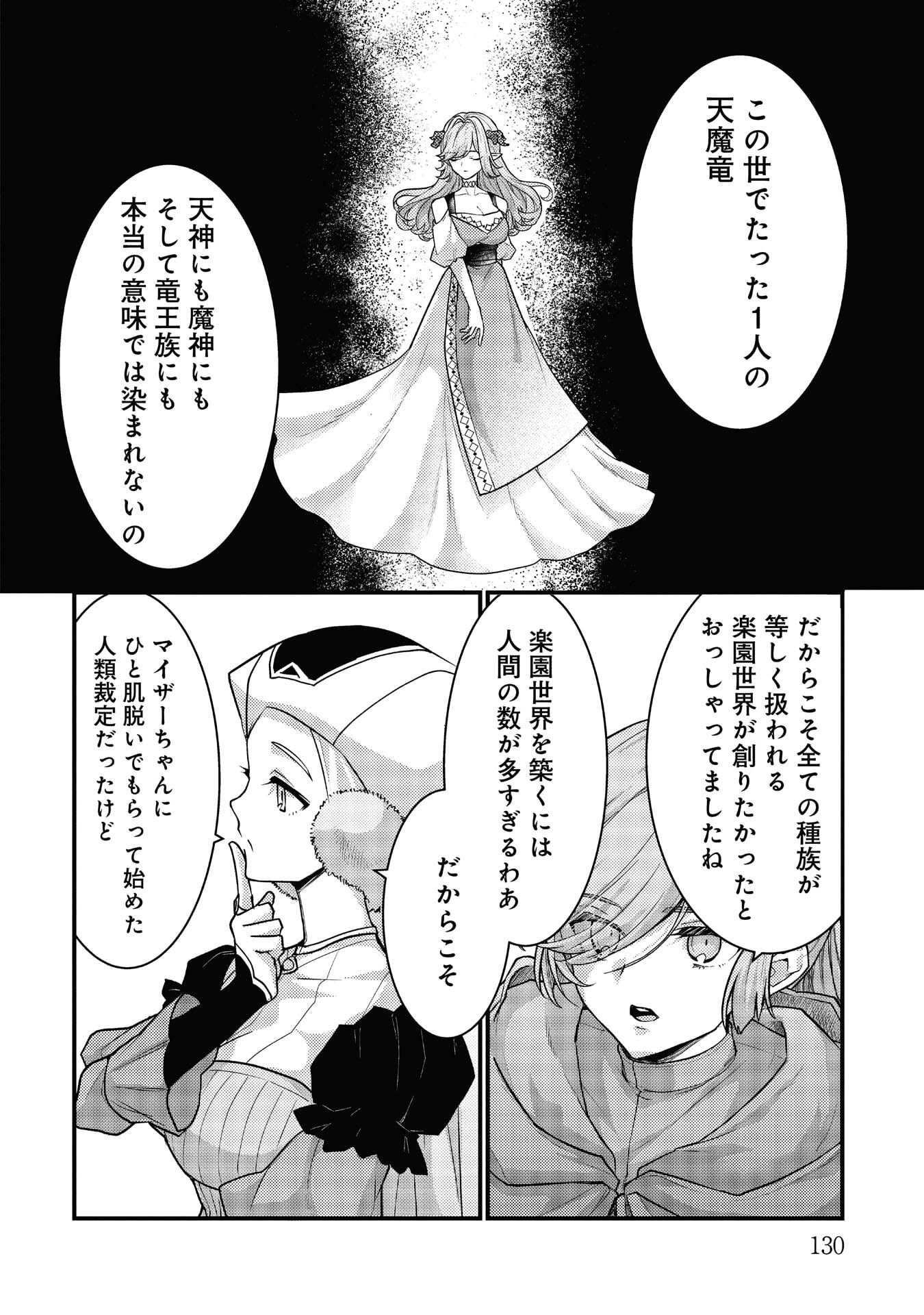 Ryuu ni Sodaterareta Saikyou: Subete o Kiwameta Shounen wa Ningenkai o Musou Suru Chapter 40 14ページ