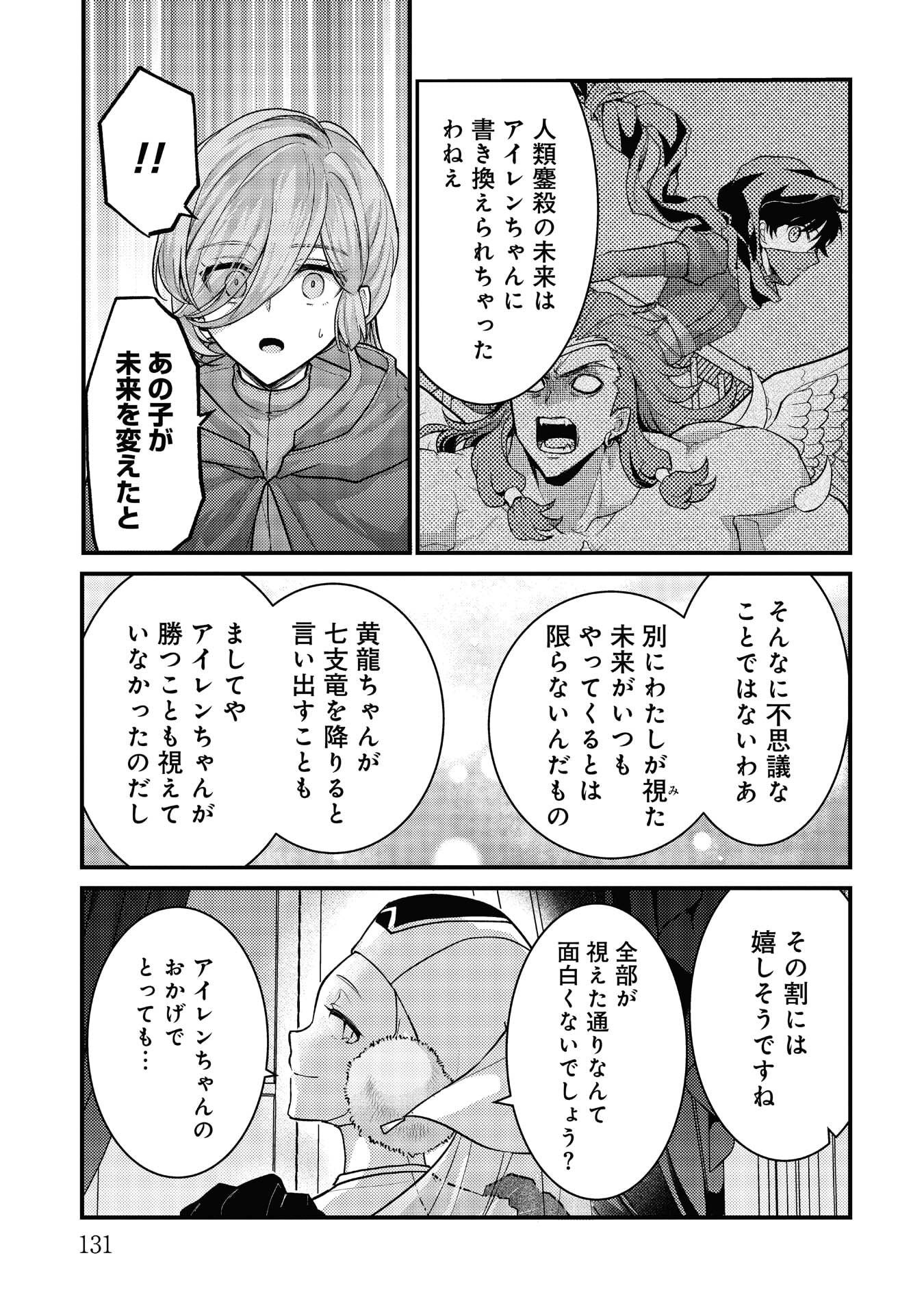 Ryuu ni Sodaterareta Saikyou: Subete o Kiwameta Shounen wa Ningenkai o Musou Suru Chapter 40 15ページ