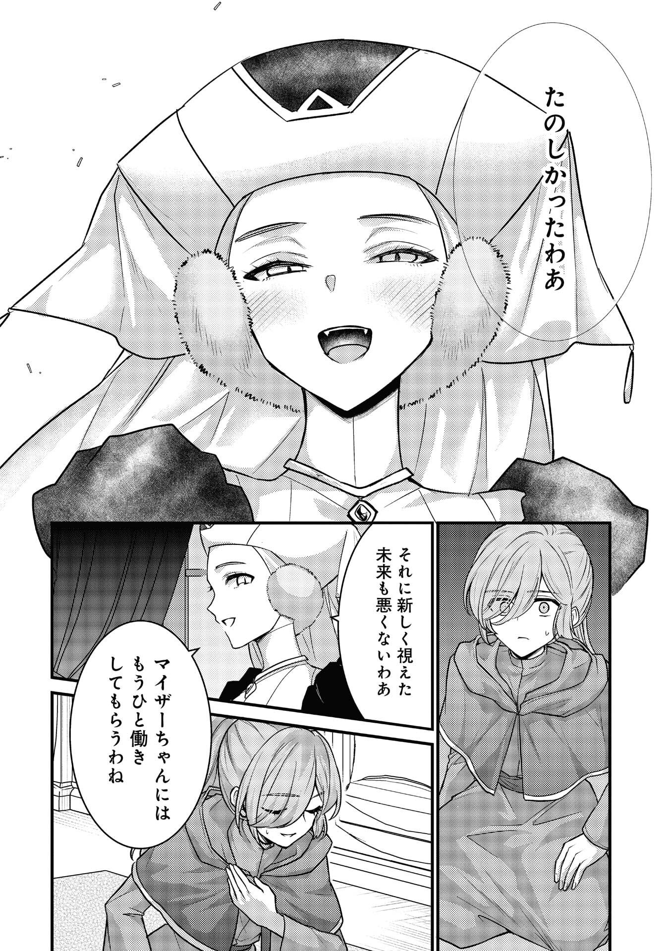 Ryuu ni Sodaterareta Saikyou: Subete o Kiwameta Shounen wa Ningenkai o Musou Suru Chapter 40 16ページ