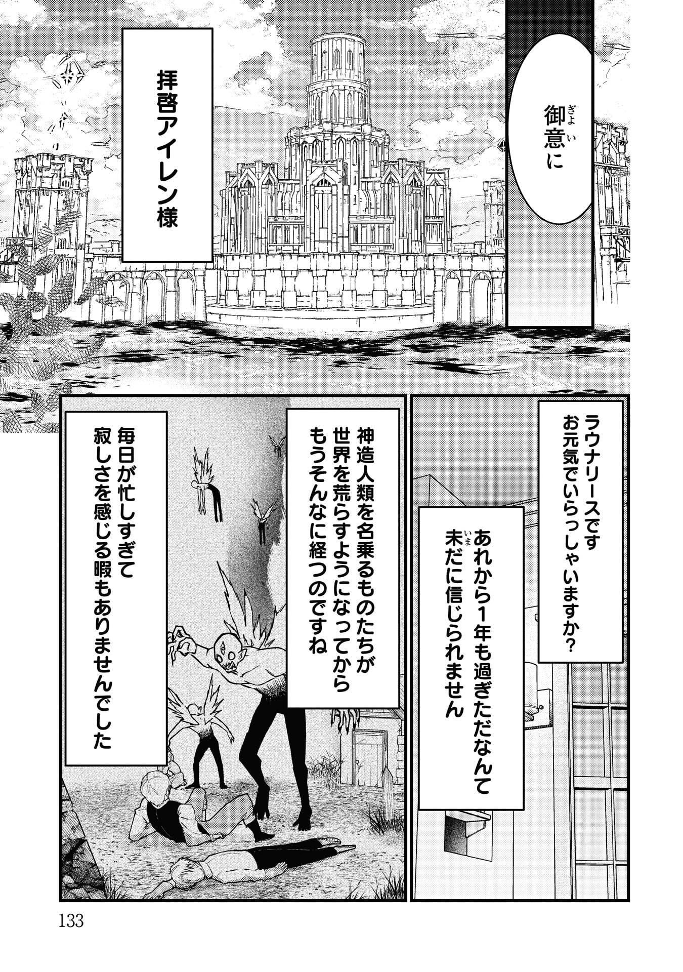 Ryuu ni Sodaterareta Saikyou: Subete o Kiwameta Shounen wa Ningenkai o Musou Suru Chapter 40 17ページ