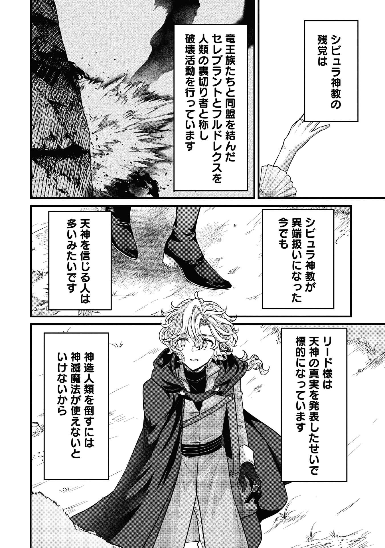 Ryuu ni Sodaterareta Saikyou: Subete o Kiwameta Shounen wa Ningenkai o Musou Suru Chapter 40 18ページ