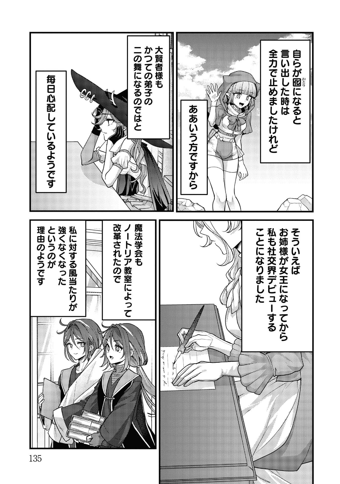 Ryuu ni Sodaterareta Saikyou: Subete o Kiwameta Shounen wa Ningenkai o Musou Suru Chapter 40 19ページ