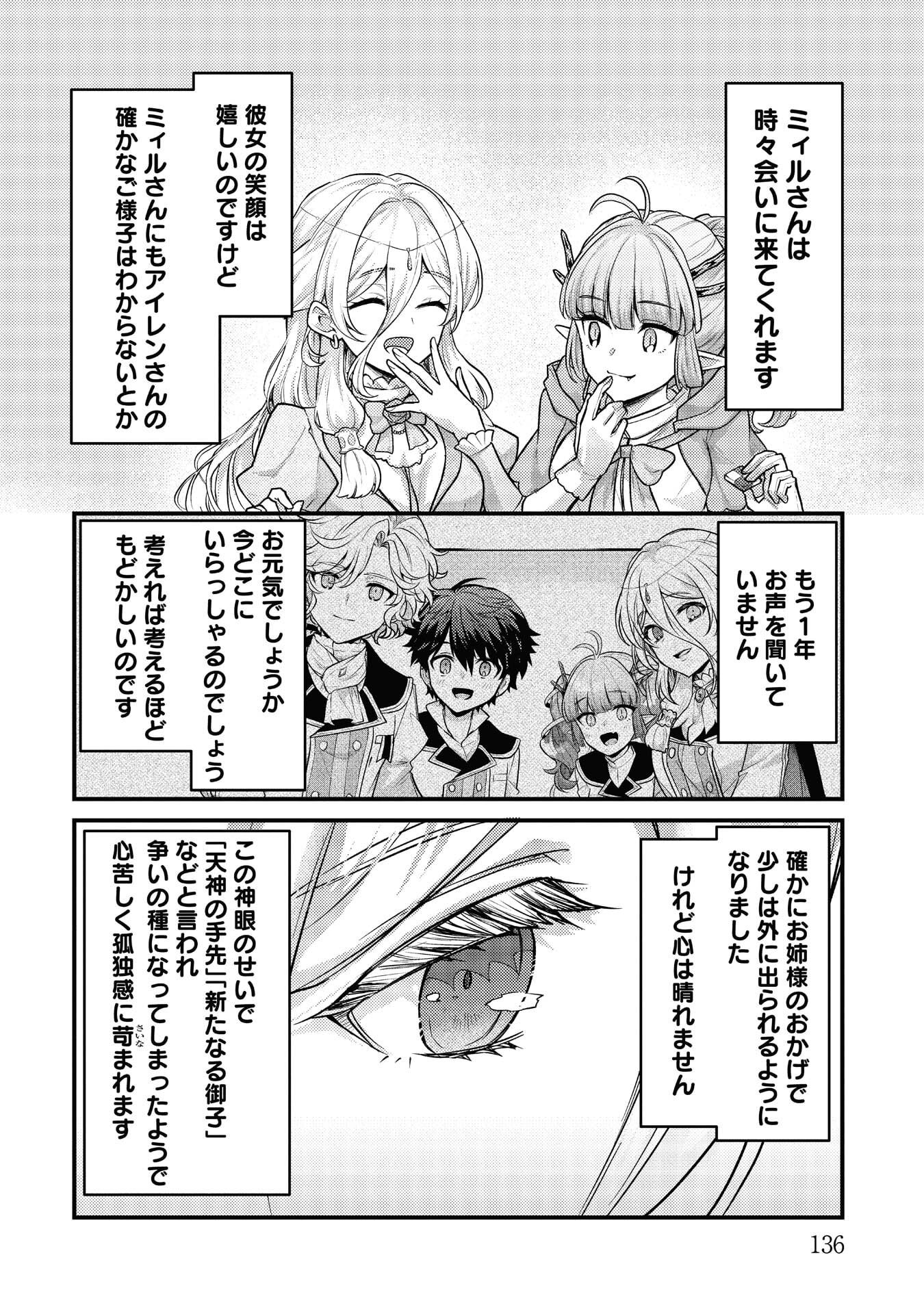 Ryuu ni Sodaterareta Saikyou: Subete o Kiwameta Shounen wa Ningenkai o Musou Suru Chapter 40 20ページ
