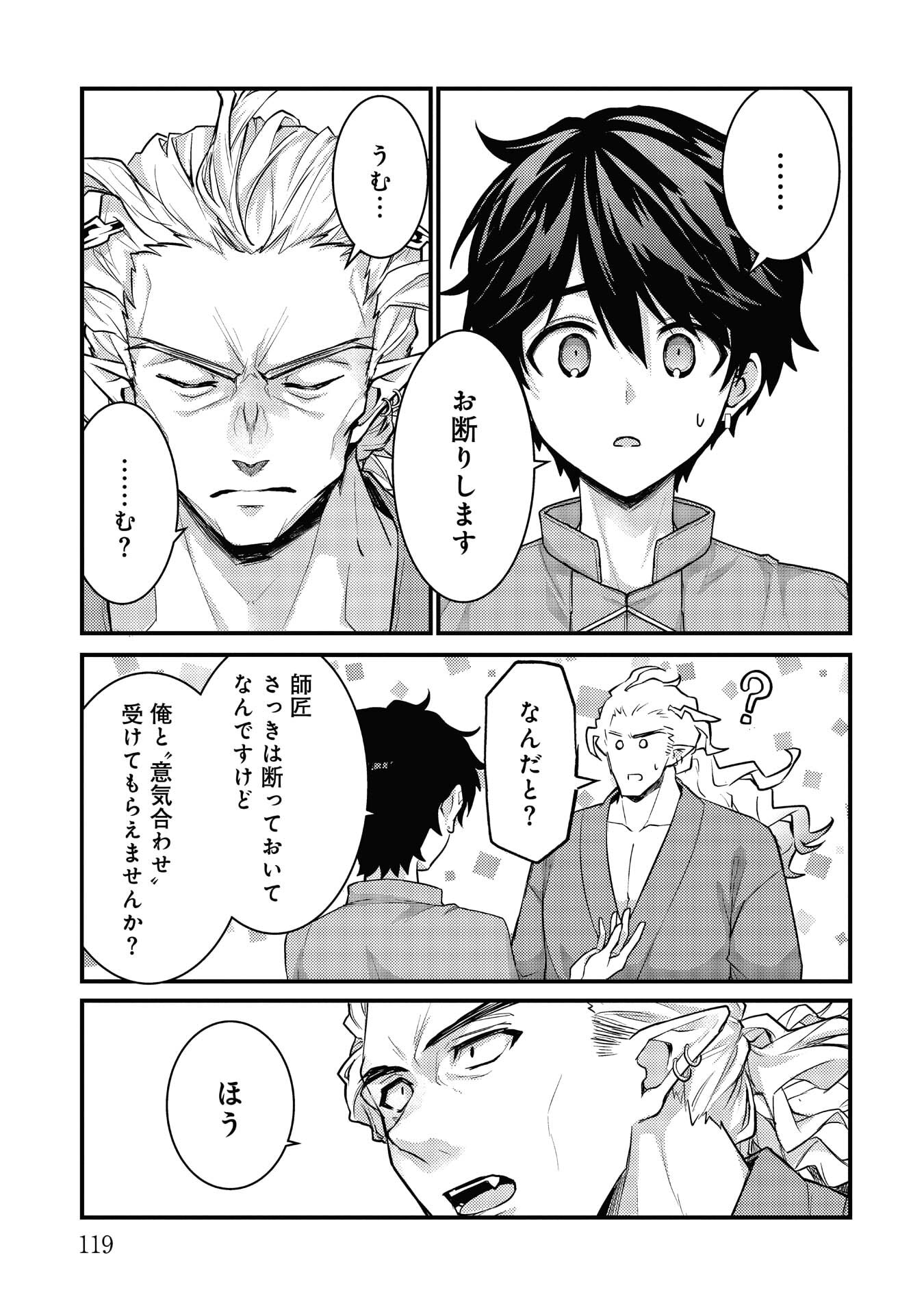 Ryuu ni Sodaterareta Saikyou: Subete o Kiwameta Shounen wa Ningenkai o Musou Suru Chapter 40 3ページ