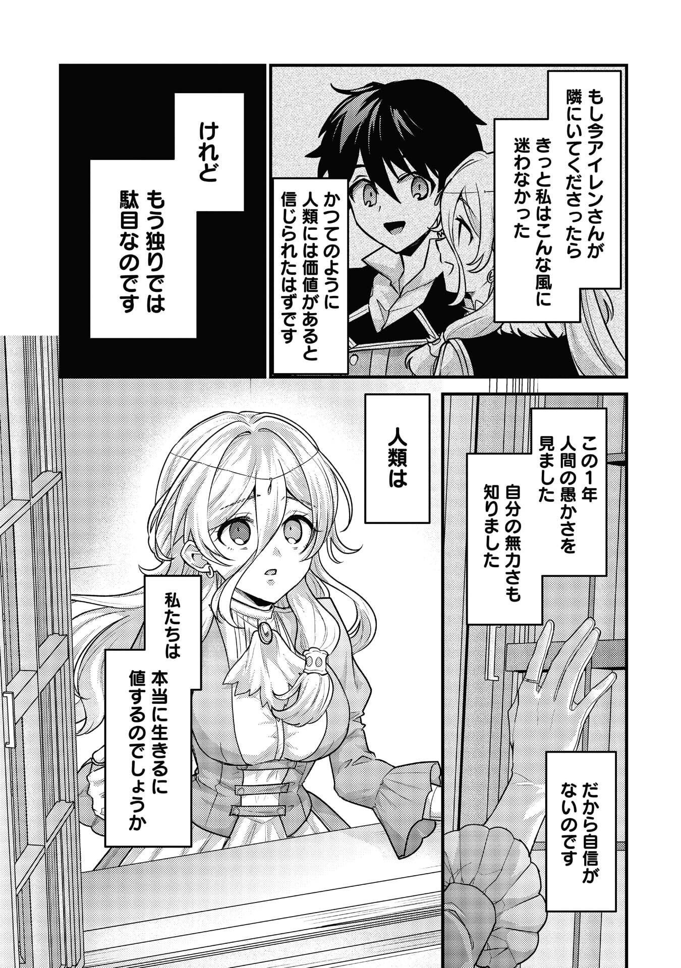 Ryuu ni Sodaterareta Saikyou: Subete o Kiwameta Shounen wa Ningenkai o Musou Suru Chapter 40 21ページ