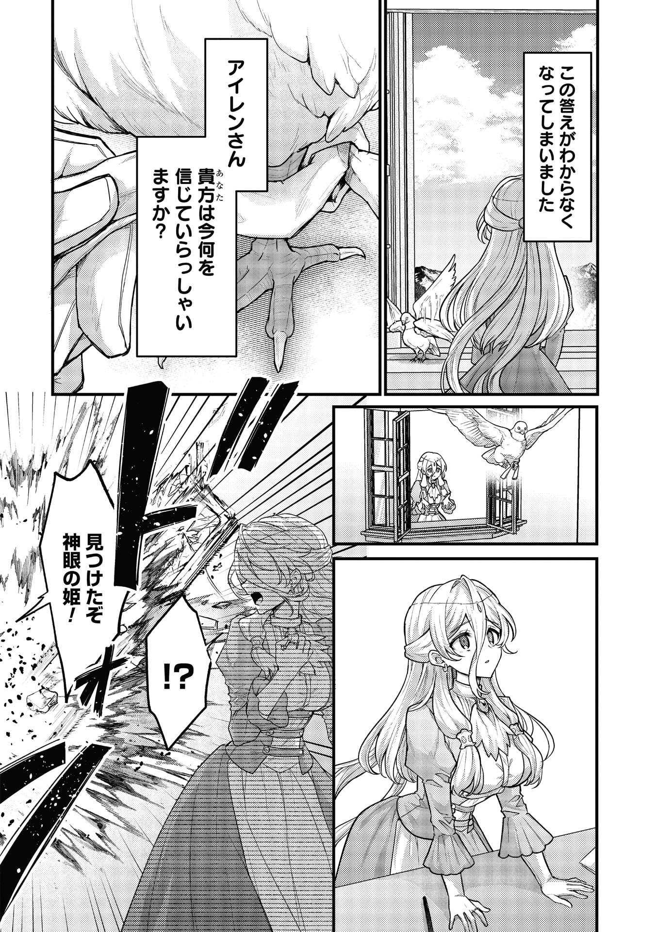 Ryuu ni Sodaterareta Saikyou: Subete o Kiwameta Shounen wa Ningenkai o Musou Suru Chapter 40 22ページ