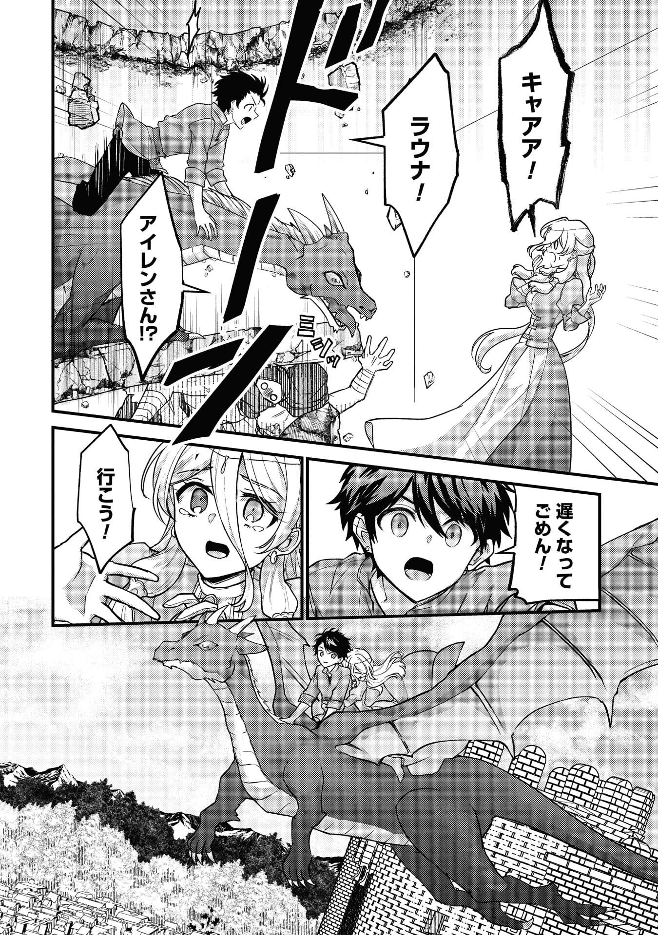 Ryuu ni Sodaterareta Saikyou: Subete o Kiwameta Shounen wa Ningenkai o Musou Suru Chapter 40 24ページ