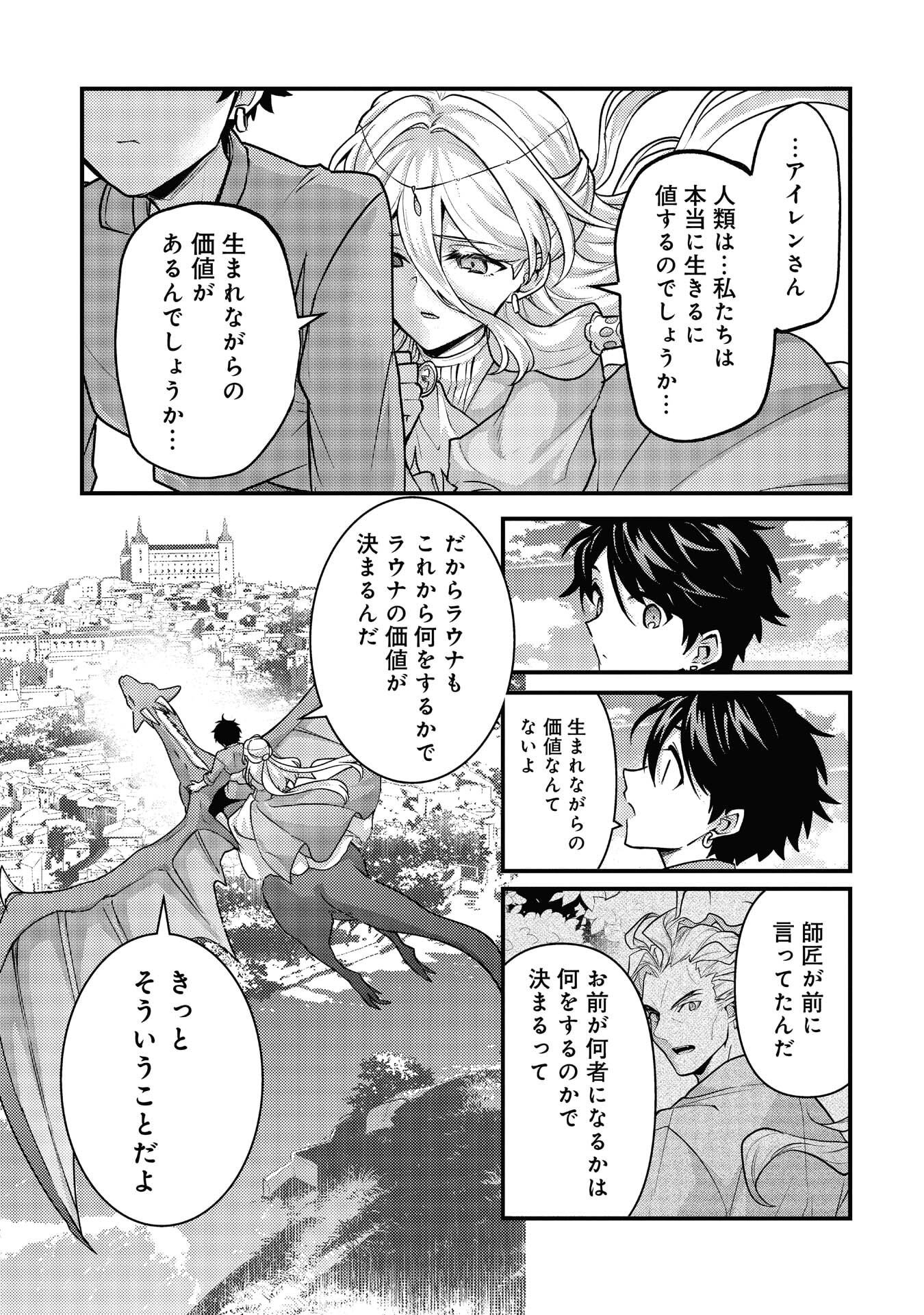 Ryuu ni Sodaterareta Saikyou: Subete o Kiwameta Shounen wa Ningenkai o Musou Suru Chapter 40 25ページ
