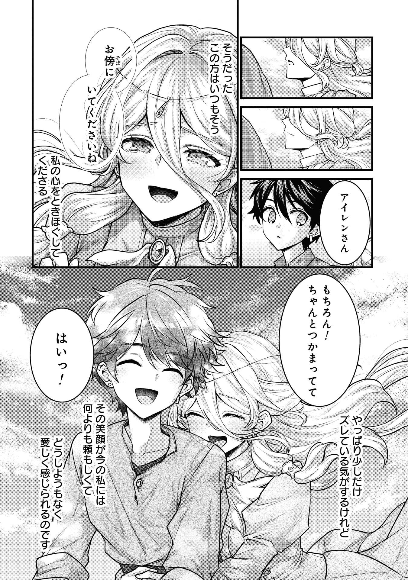 Ryuu ni Sodaterareta Saikyou: Subete o Kiwameta Shounen wa Ningenkai o Musou Suru Chapter 40 26ページ