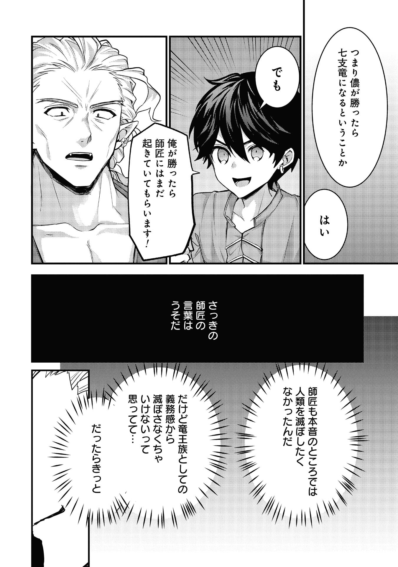 Ryuu ni Sodaterareta Saikyou: Subete o Kiwameta Shounen wa Ningenkai o Musou Suru Chapter 40 4ページ