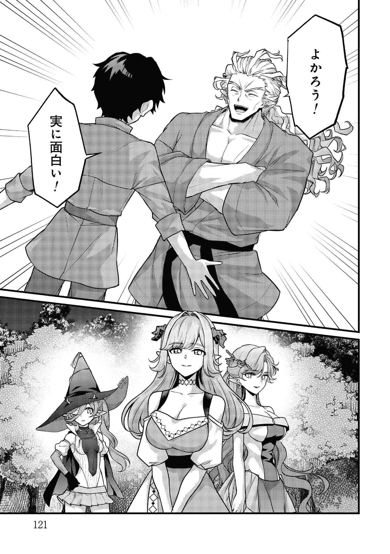 Ryuu ni Sodaterareta Saikyou: Subete o Kiwameta Shounen wa Ningenkai o Musou Suru Chapter 40 5ページ